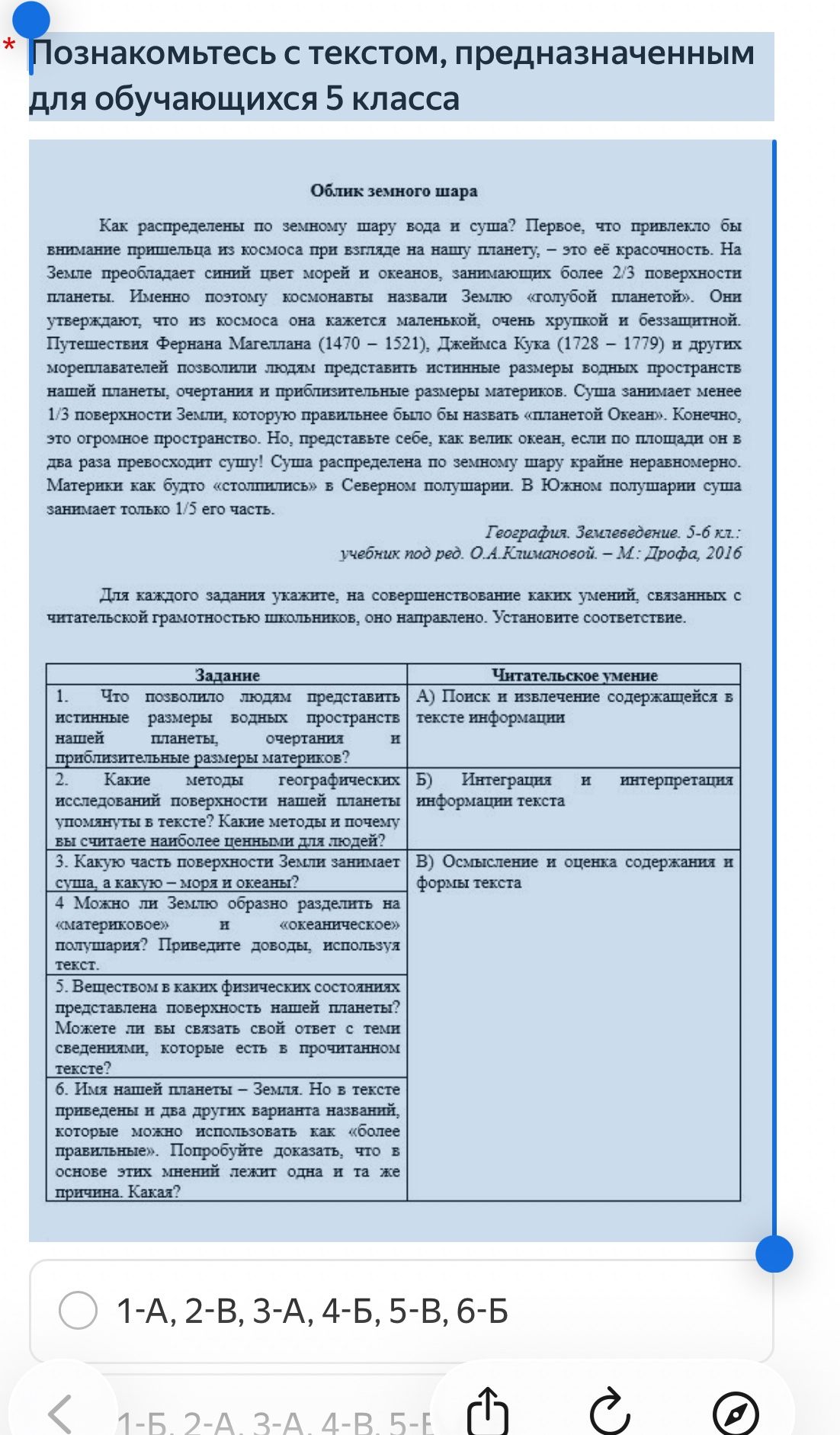 Фото задания: Для каждого задания укажите, на совершенствование каких умений, связанных с читательской грамотностью школьников, оно…