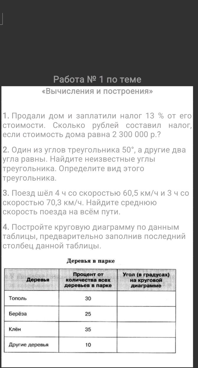 Фото задания