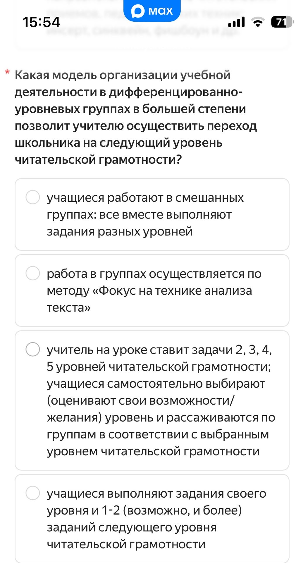 Фото задания: Какая модель организации учебной деятельности в дифференцированно-уровневых группах в большей степени позволит учителю…
