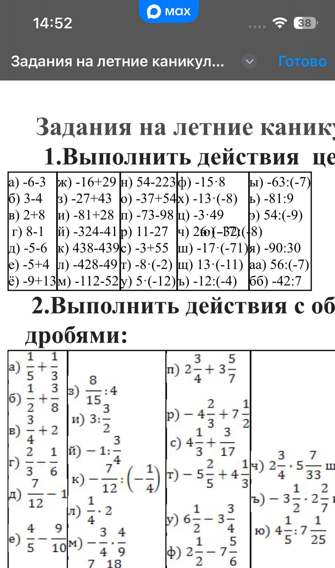 Фото задания