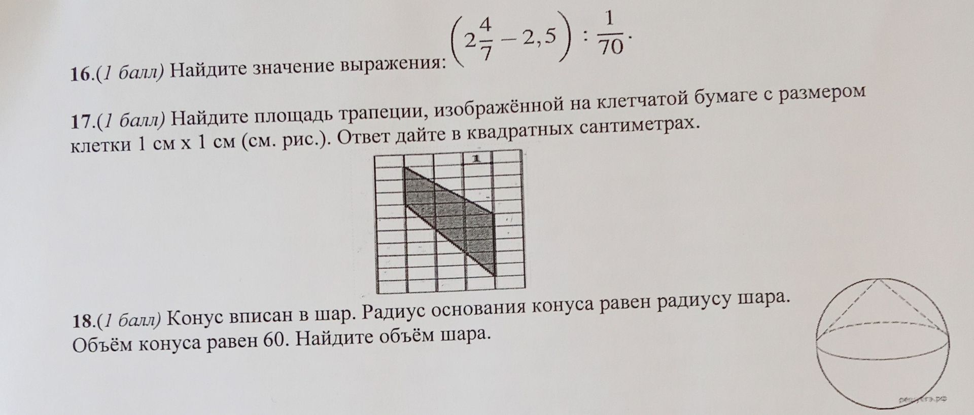 Фото задания