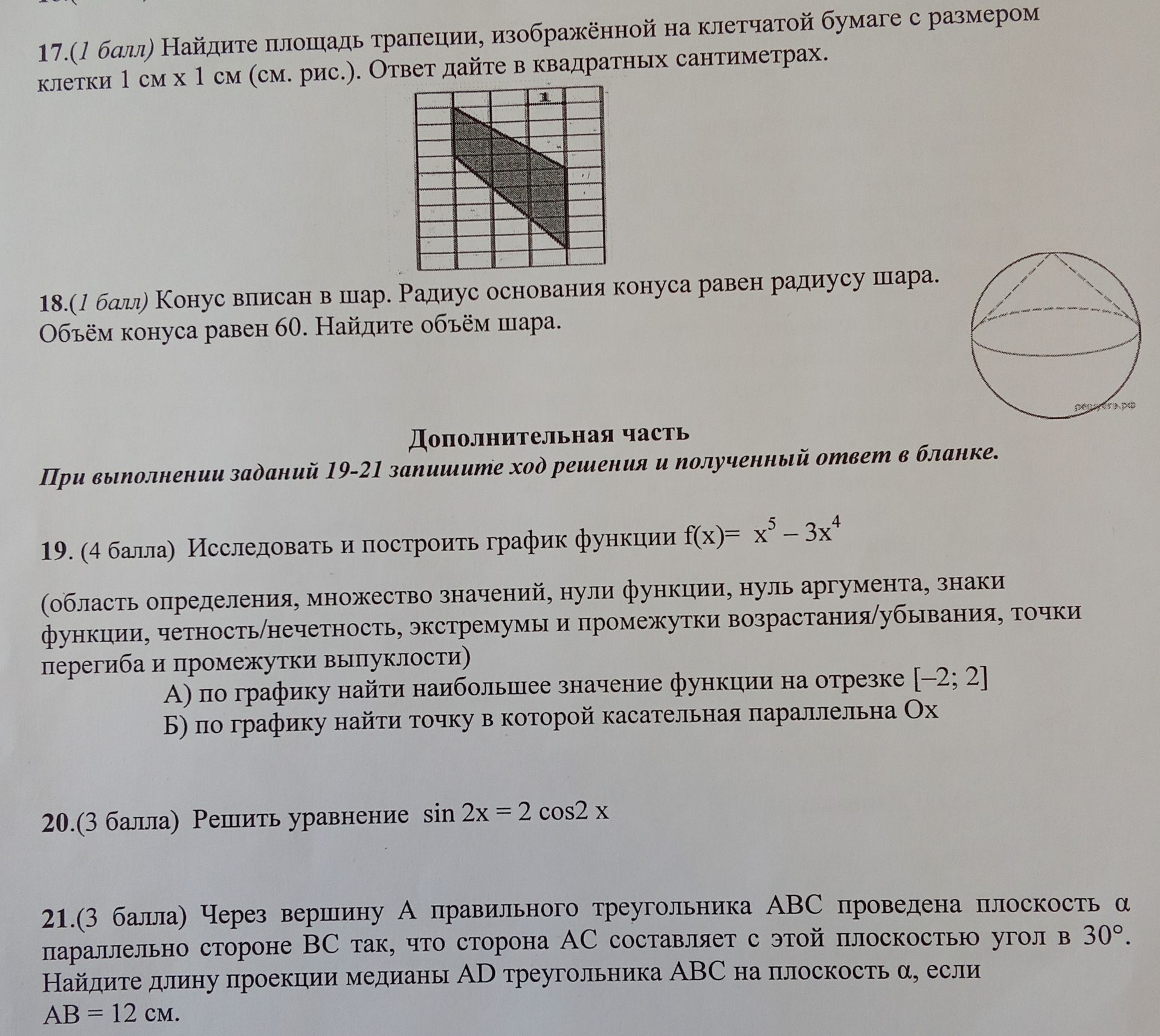 Фото задания: 20.(3 балла) Решить уравнение sin 2x = 2 cos2 x