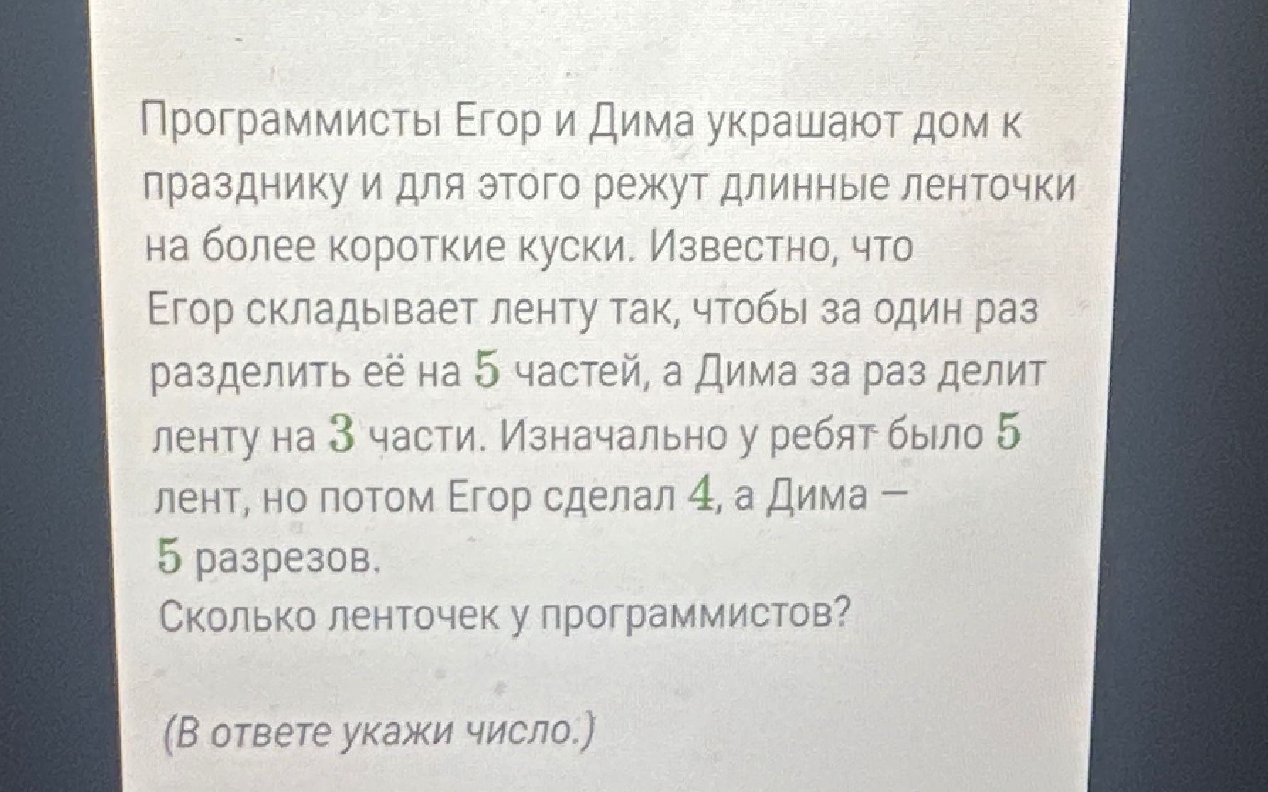 Фото задания