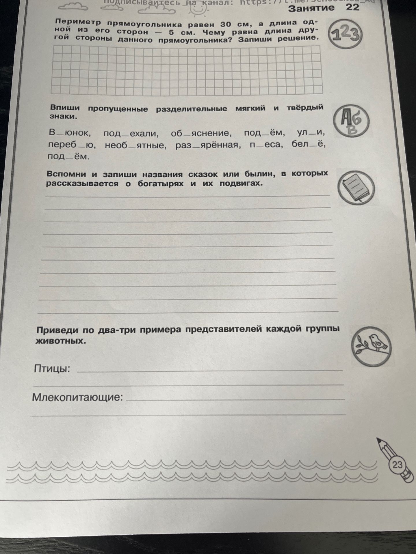 Фото задания: Периметр прямоугольника равен 30 см, а длина одной из его сторон 5 см. Чему равна длина другой стороны данного…