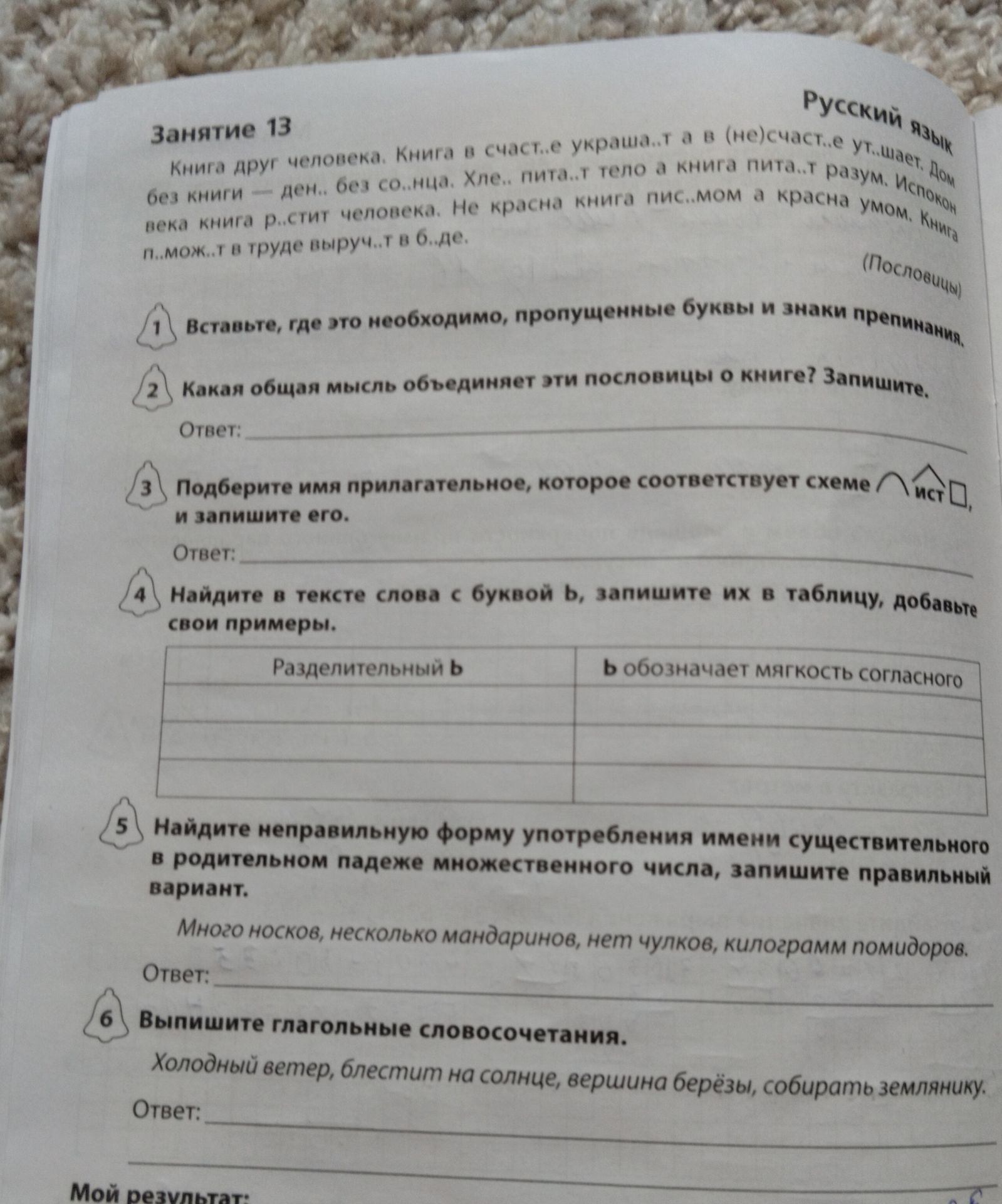 Фото задания