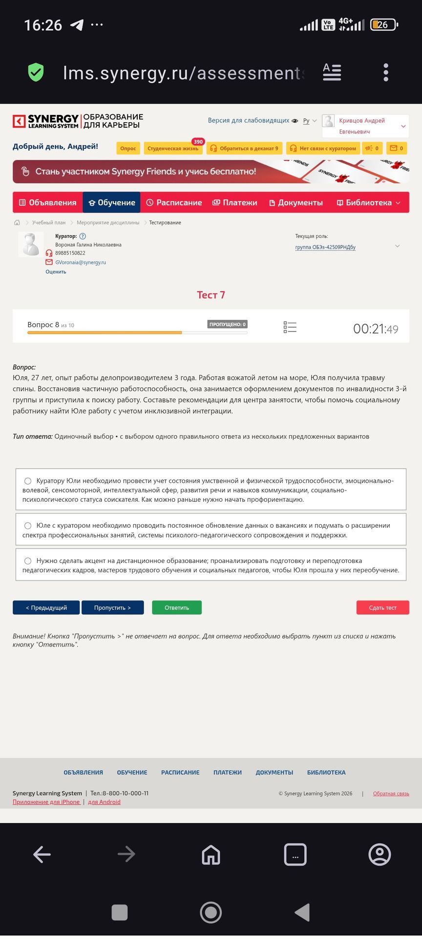Фото задания: Юля, 27 лет, опыт работы делопроизводителем 3 года. Работая вожатой летом на море, Юля получила травму спины. Восстановив…