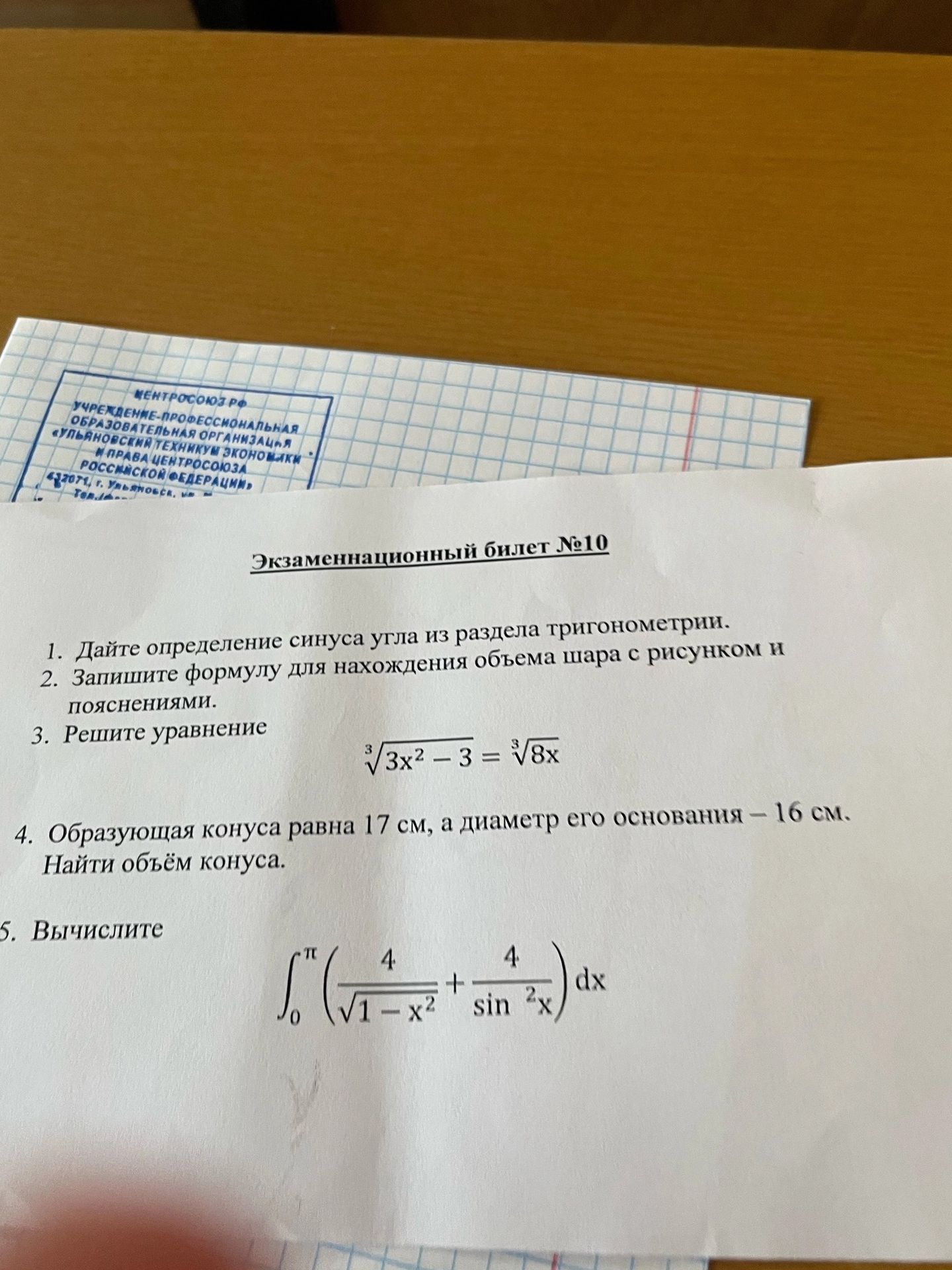 Фото задания