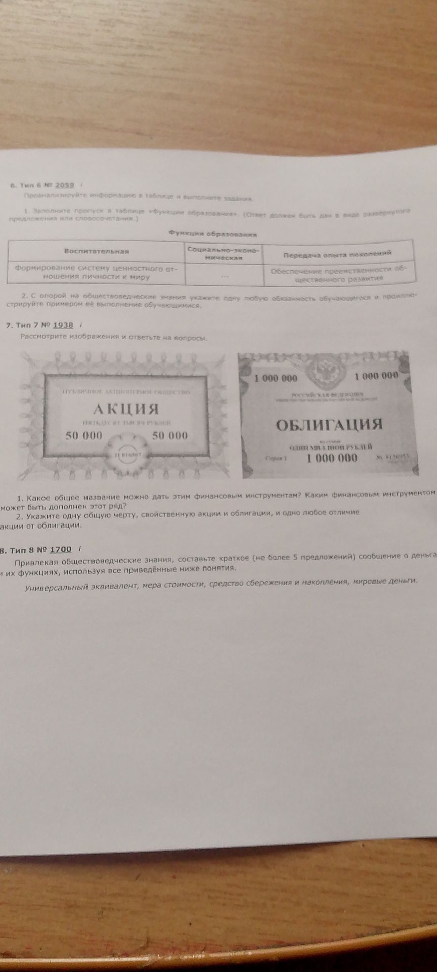 Фото задания