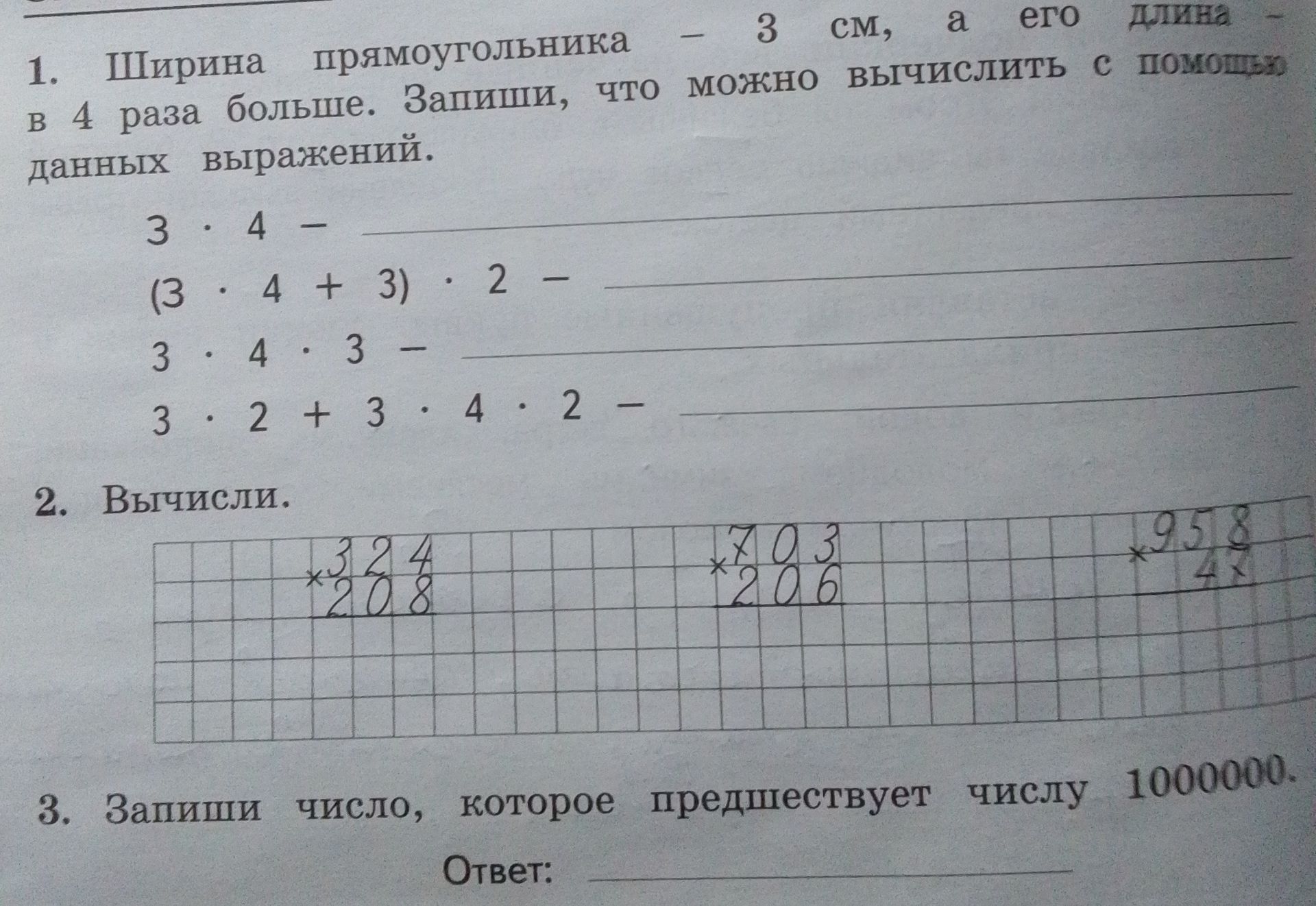 Фото задания: 3. Запиши число, которое предшествует числу 1000000.