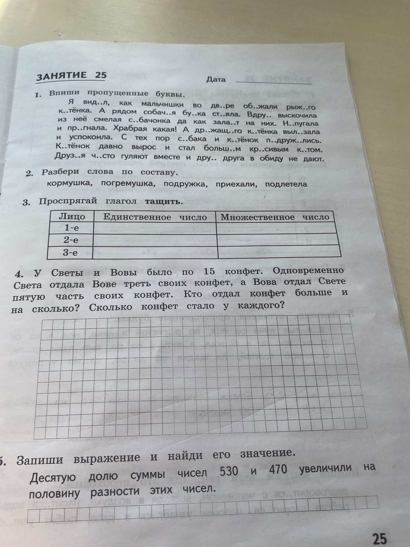 Фото задания