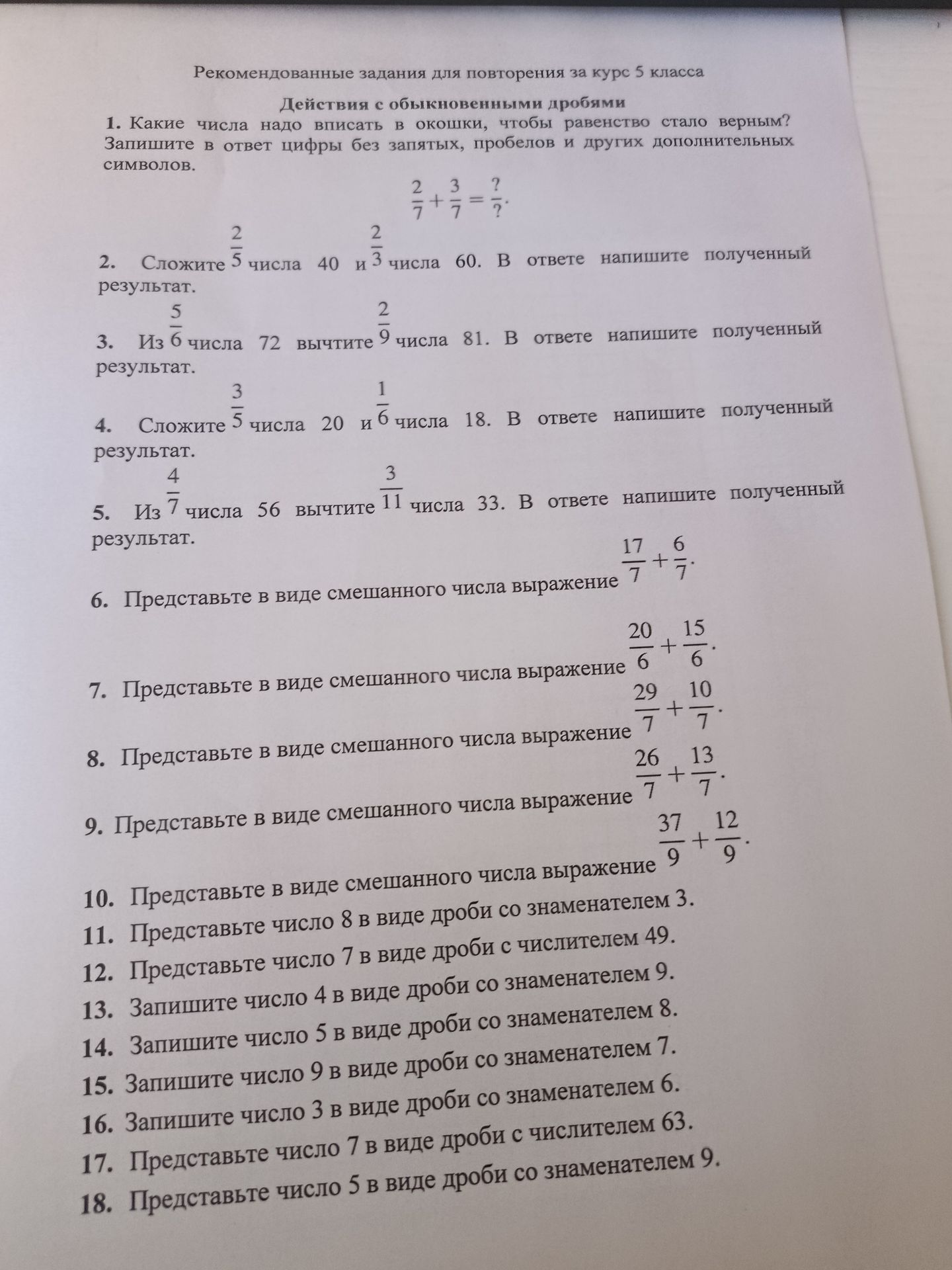 Фото задания