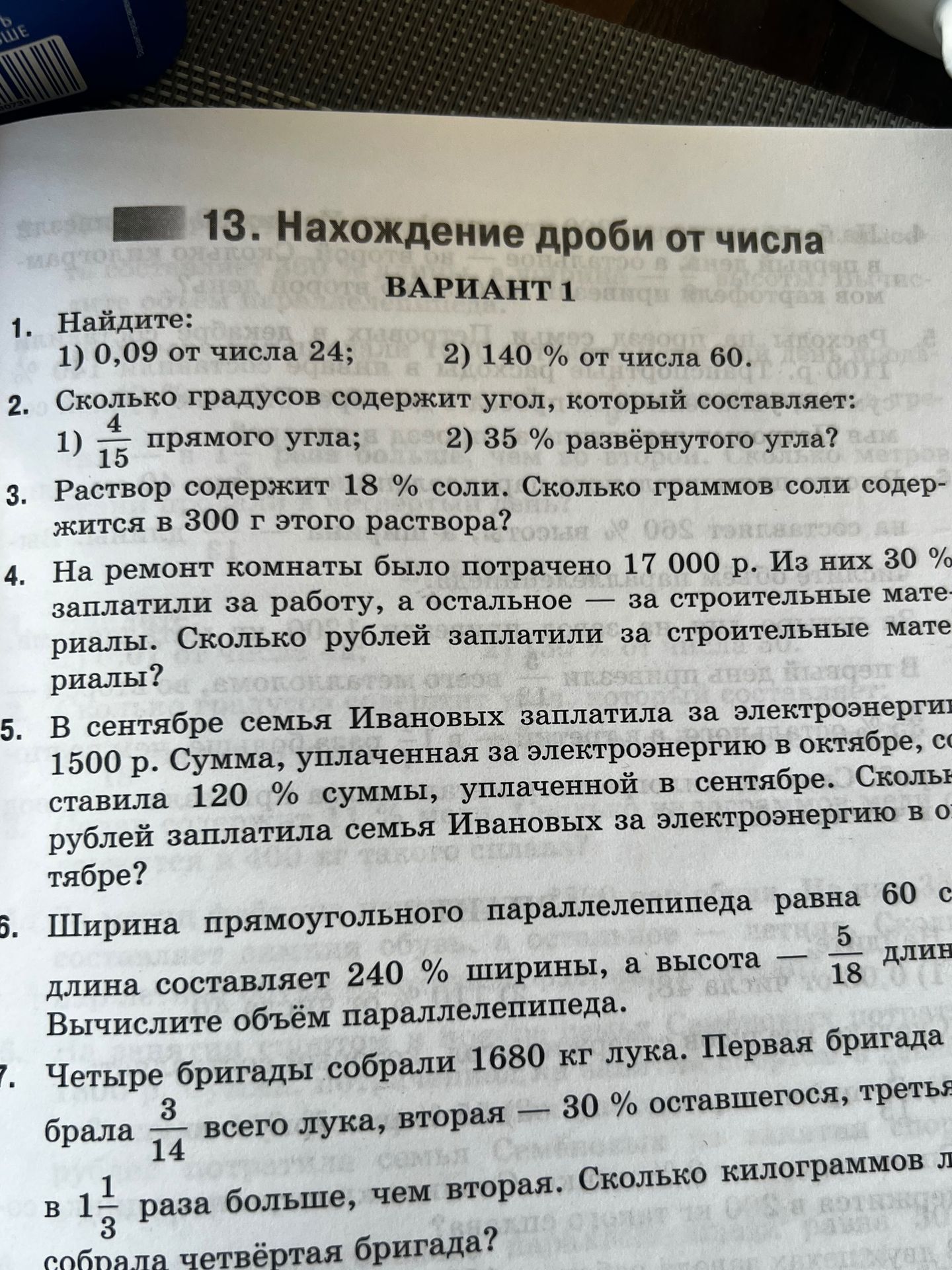 Фото задания