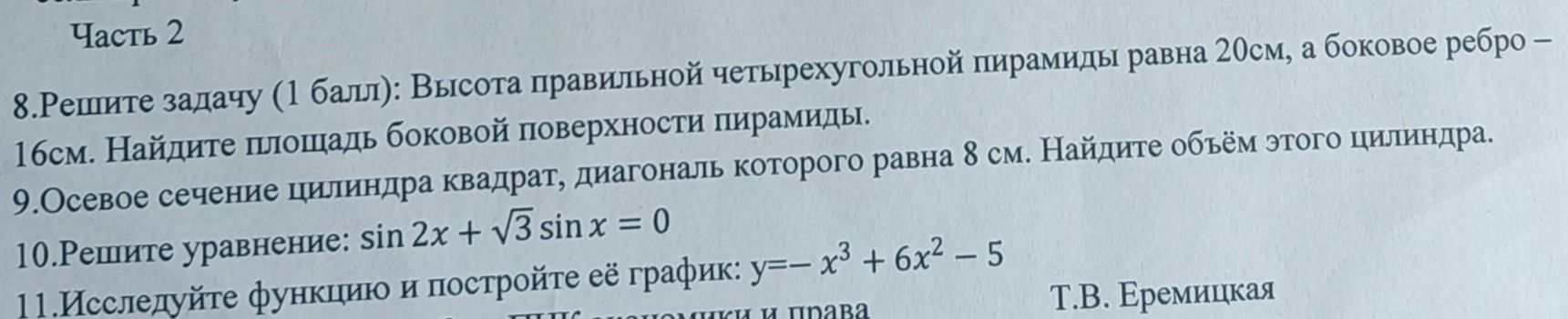 Фото задания