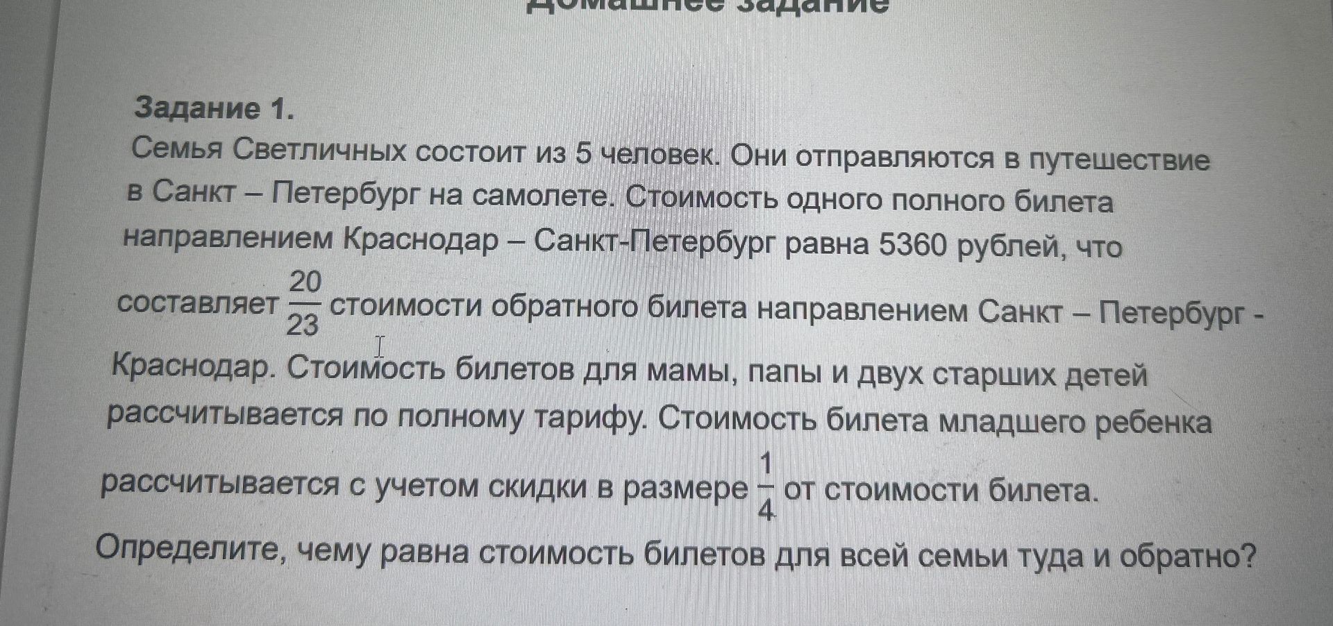 Фото задания