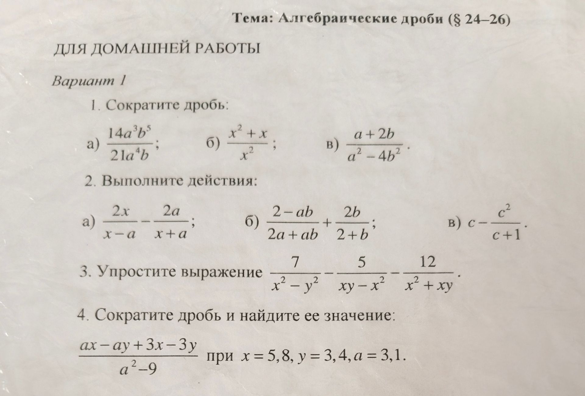 Фото задания