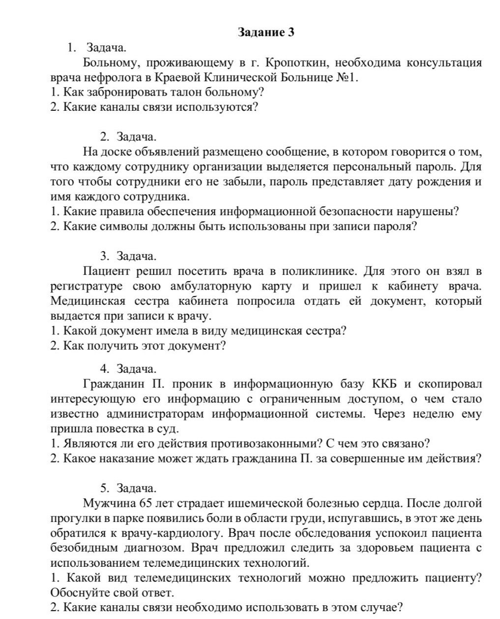 Фото задания