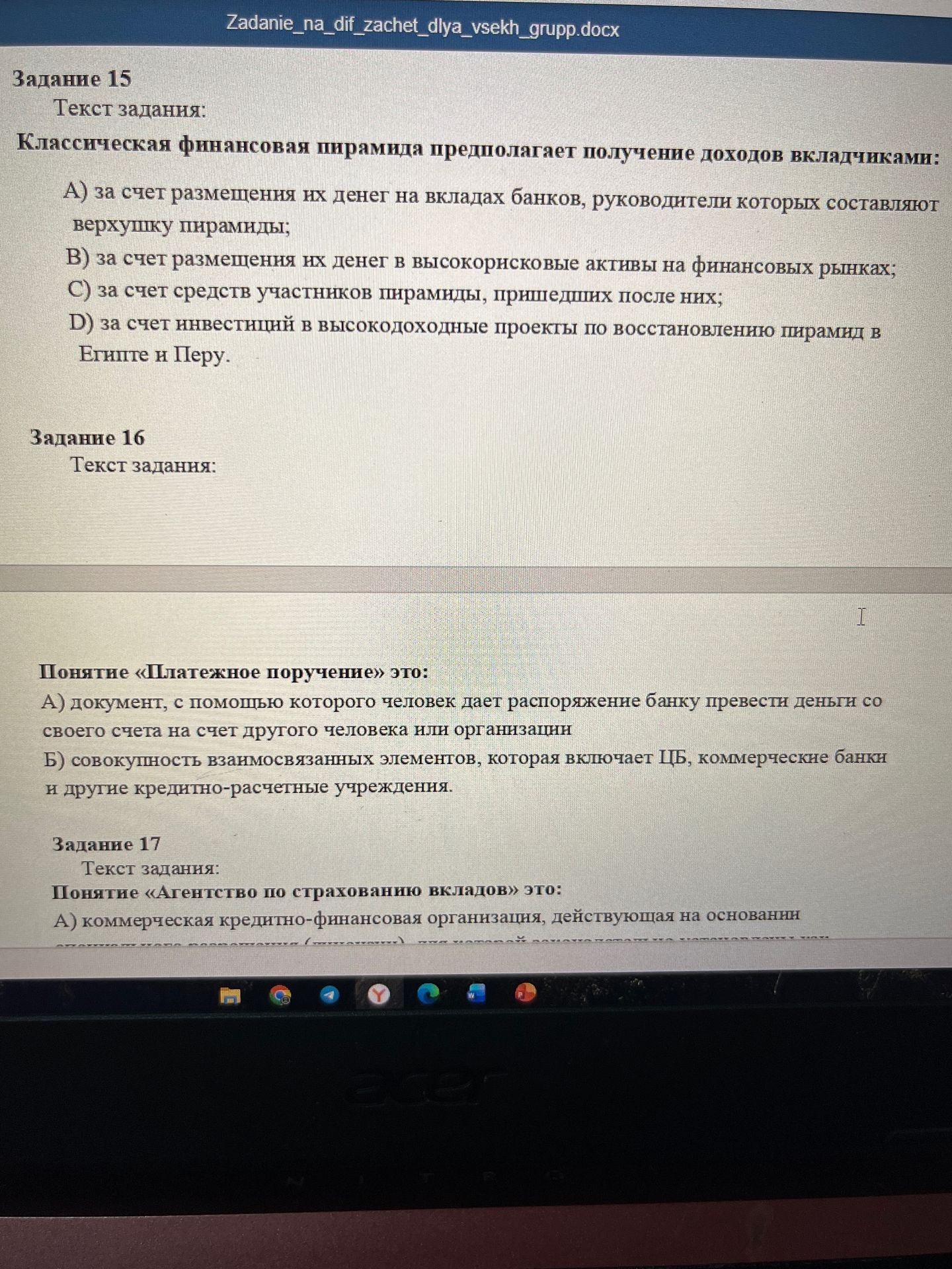 Фото задания
