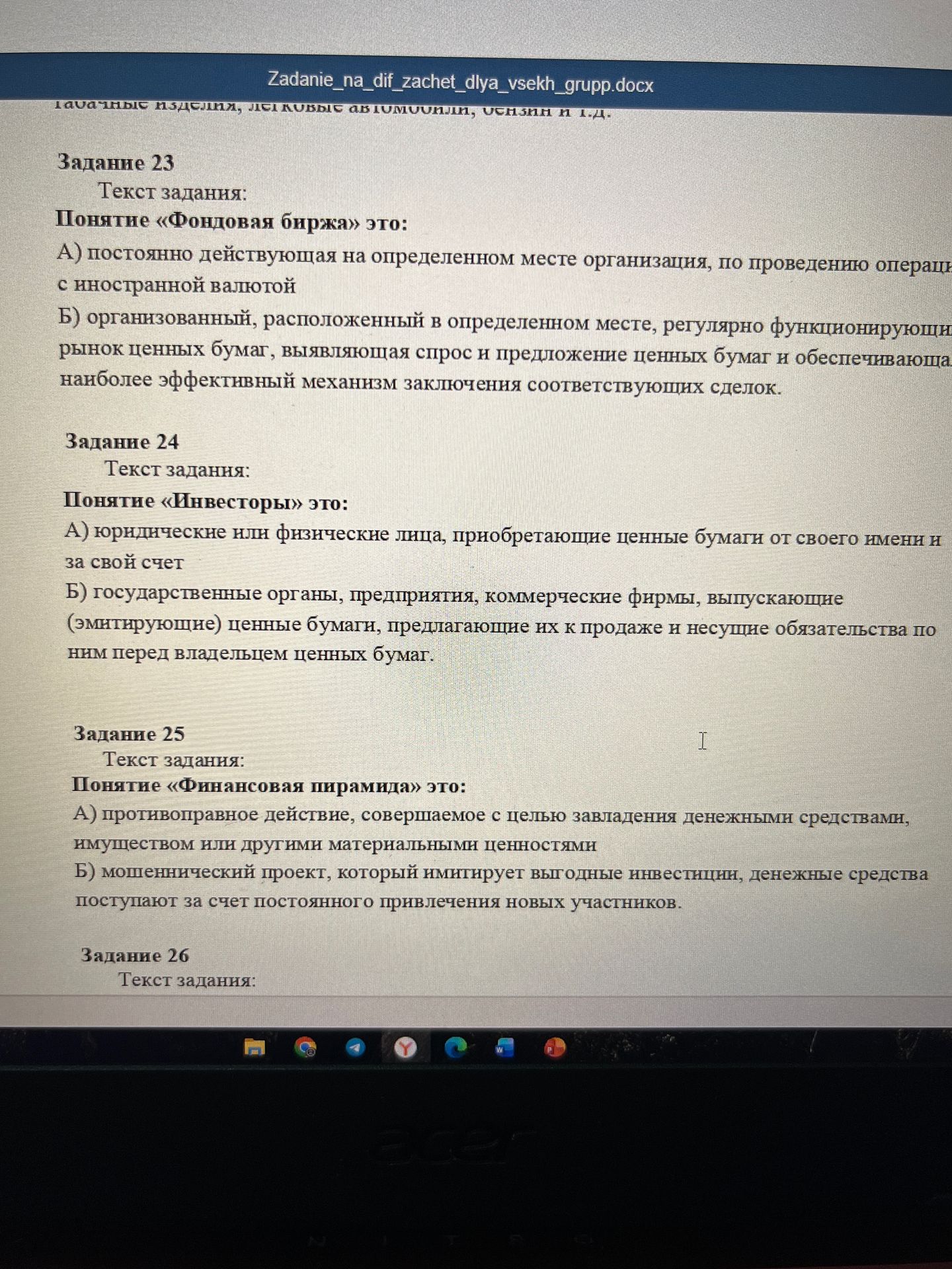 Фото задания