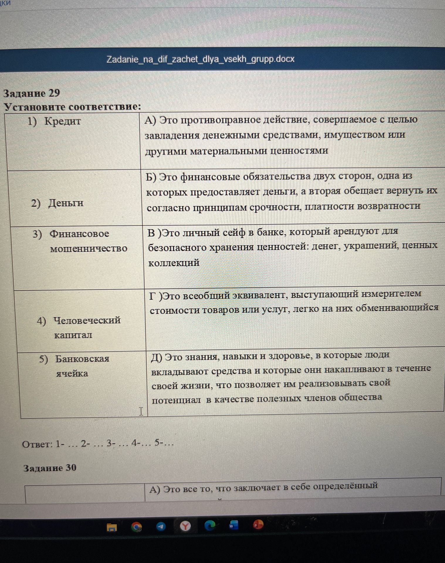 Фото задания