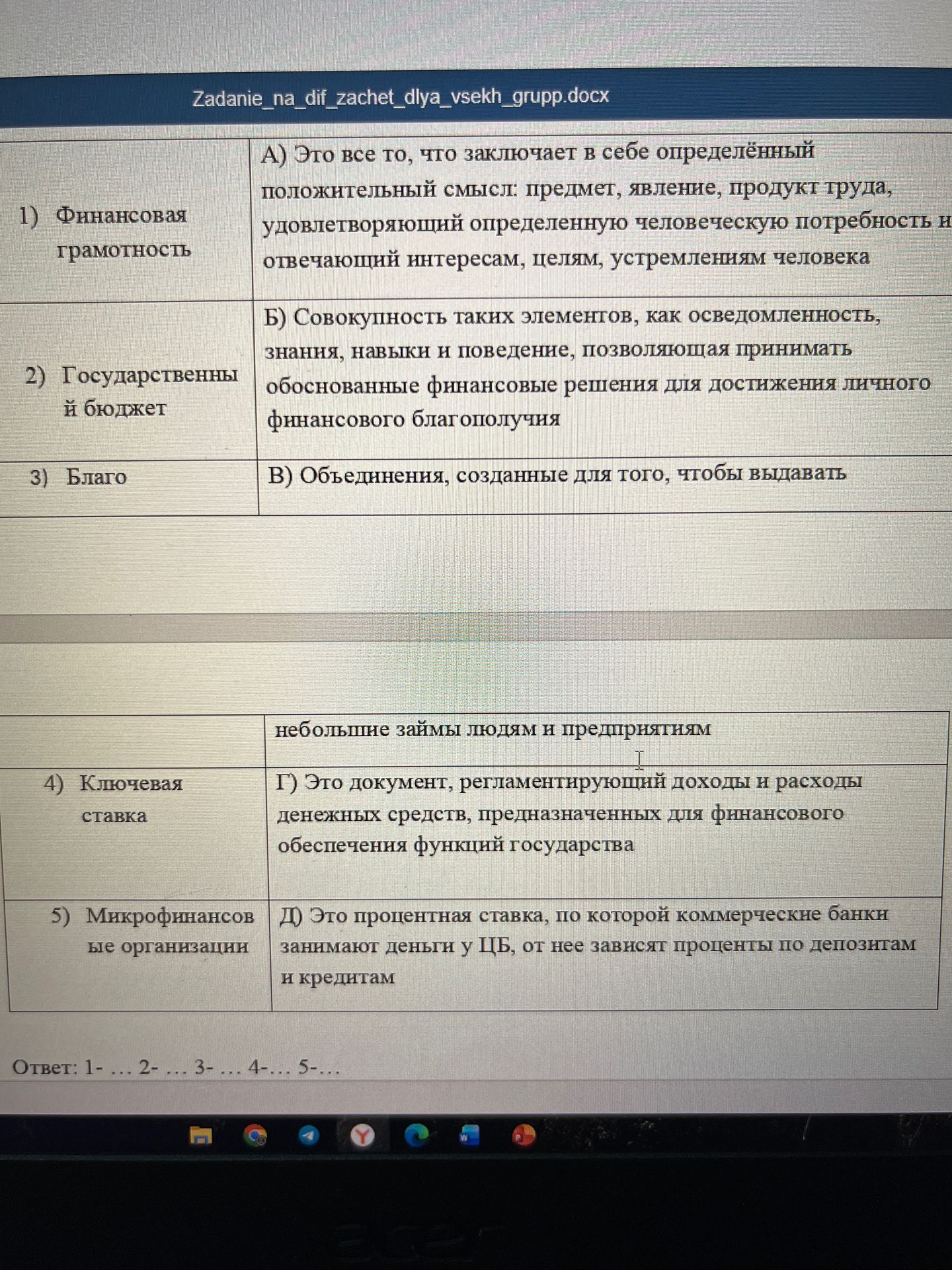 Фото задания