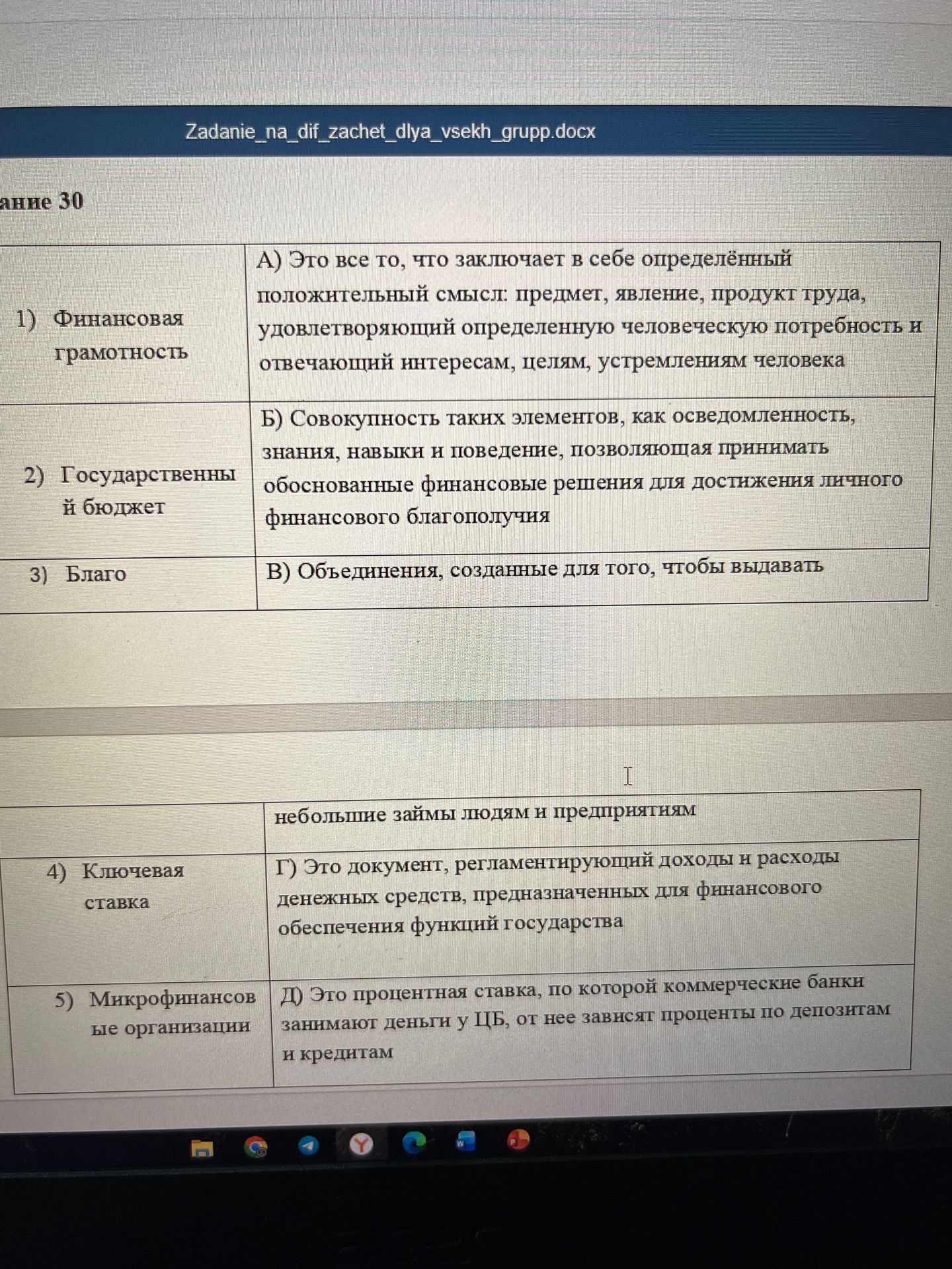 Фото задания