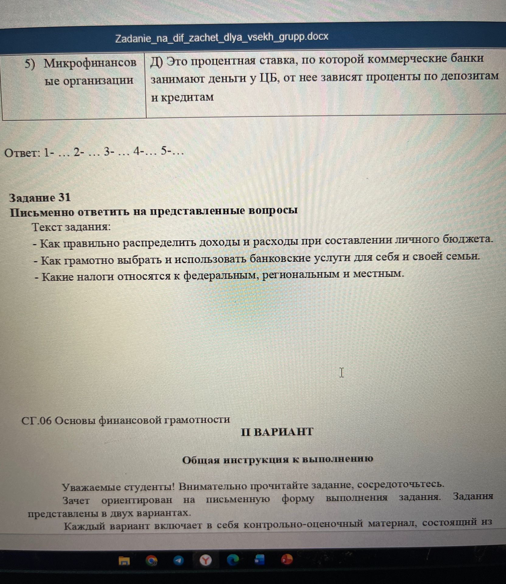 Фото задания