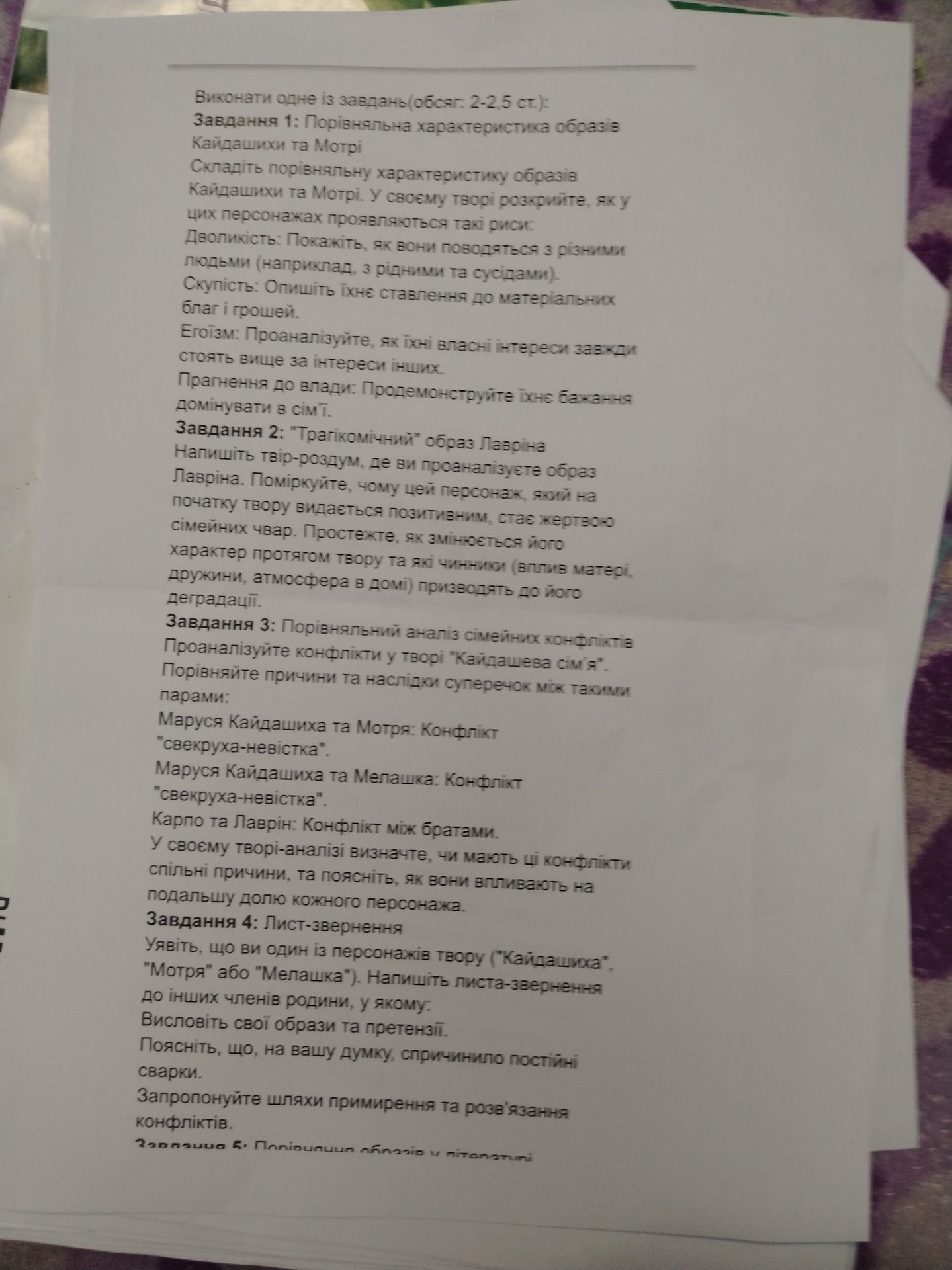 Фото задания