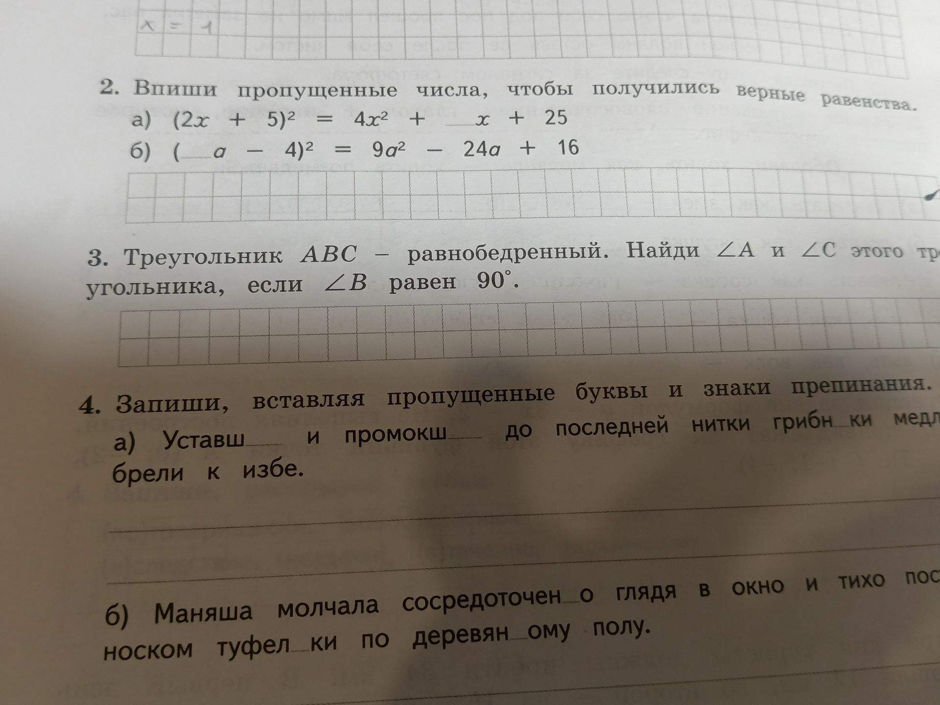 Фото задания: 3. Треугольник ABC — равнобедренный. Найди ∠A и ∠C этого треугольника, если ∠B равен 90°.