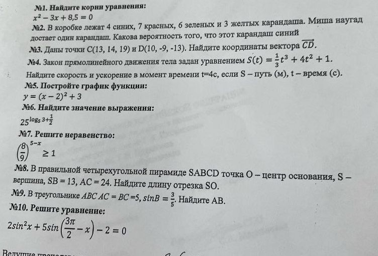 Фото задания
