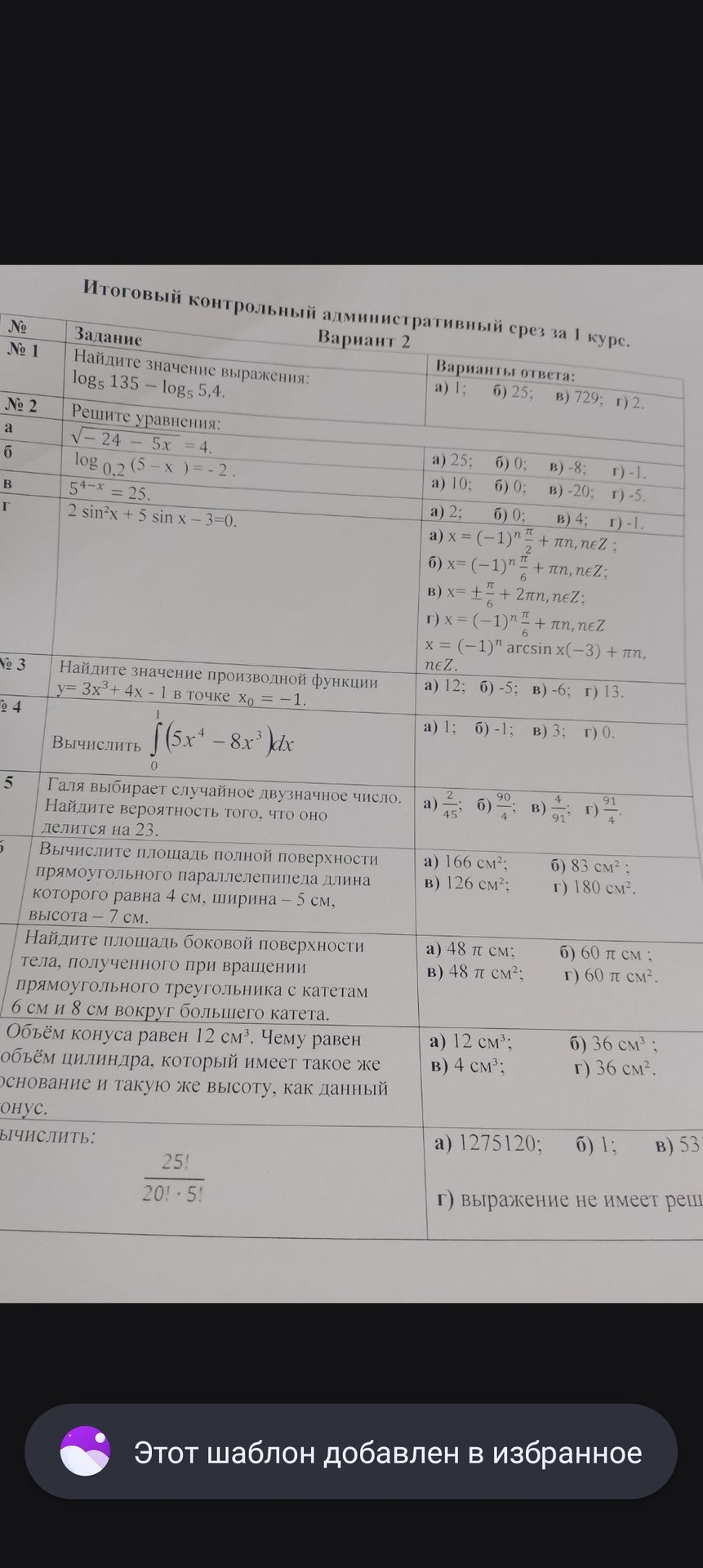 Фото задания