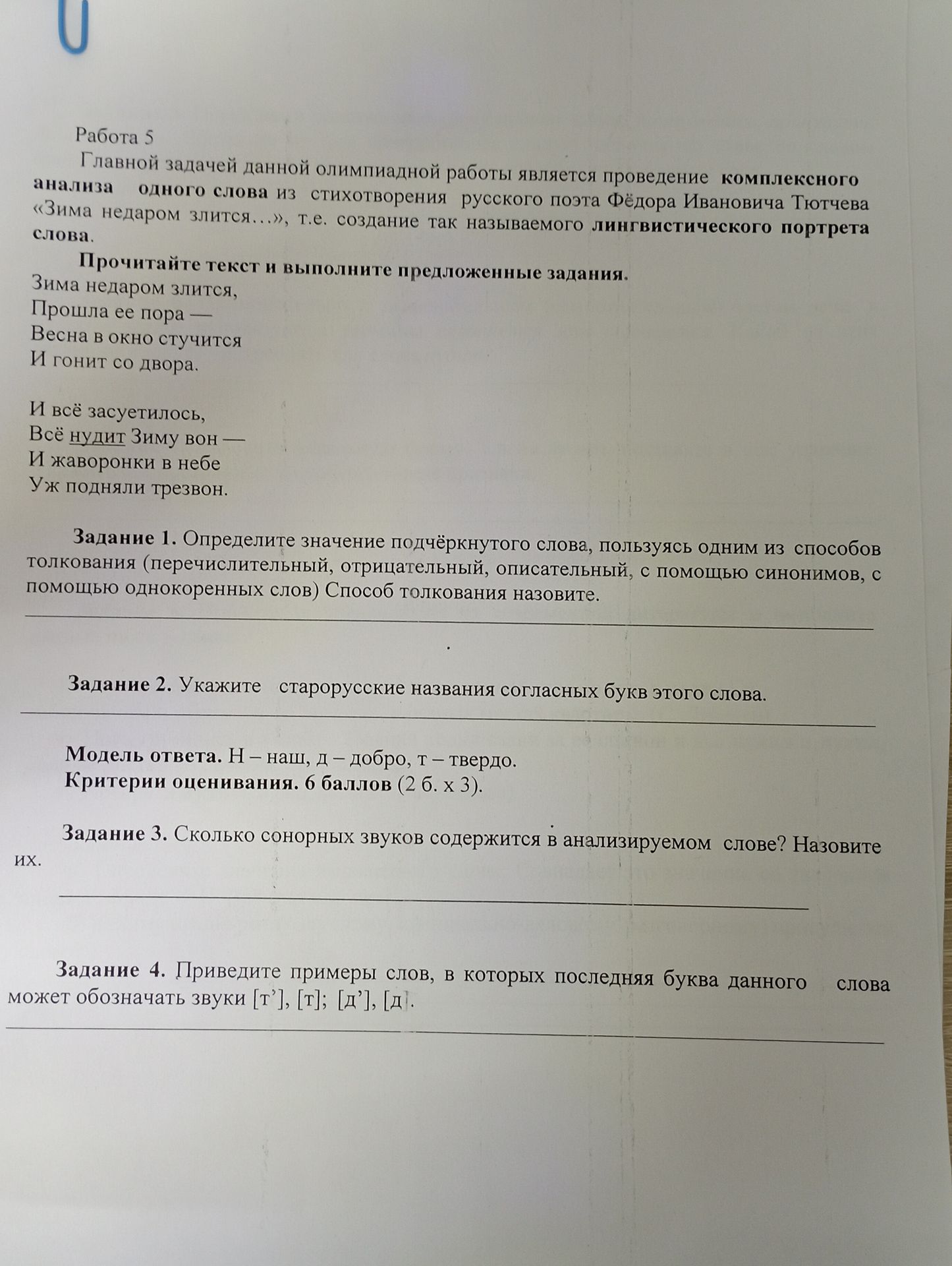 Фото задания