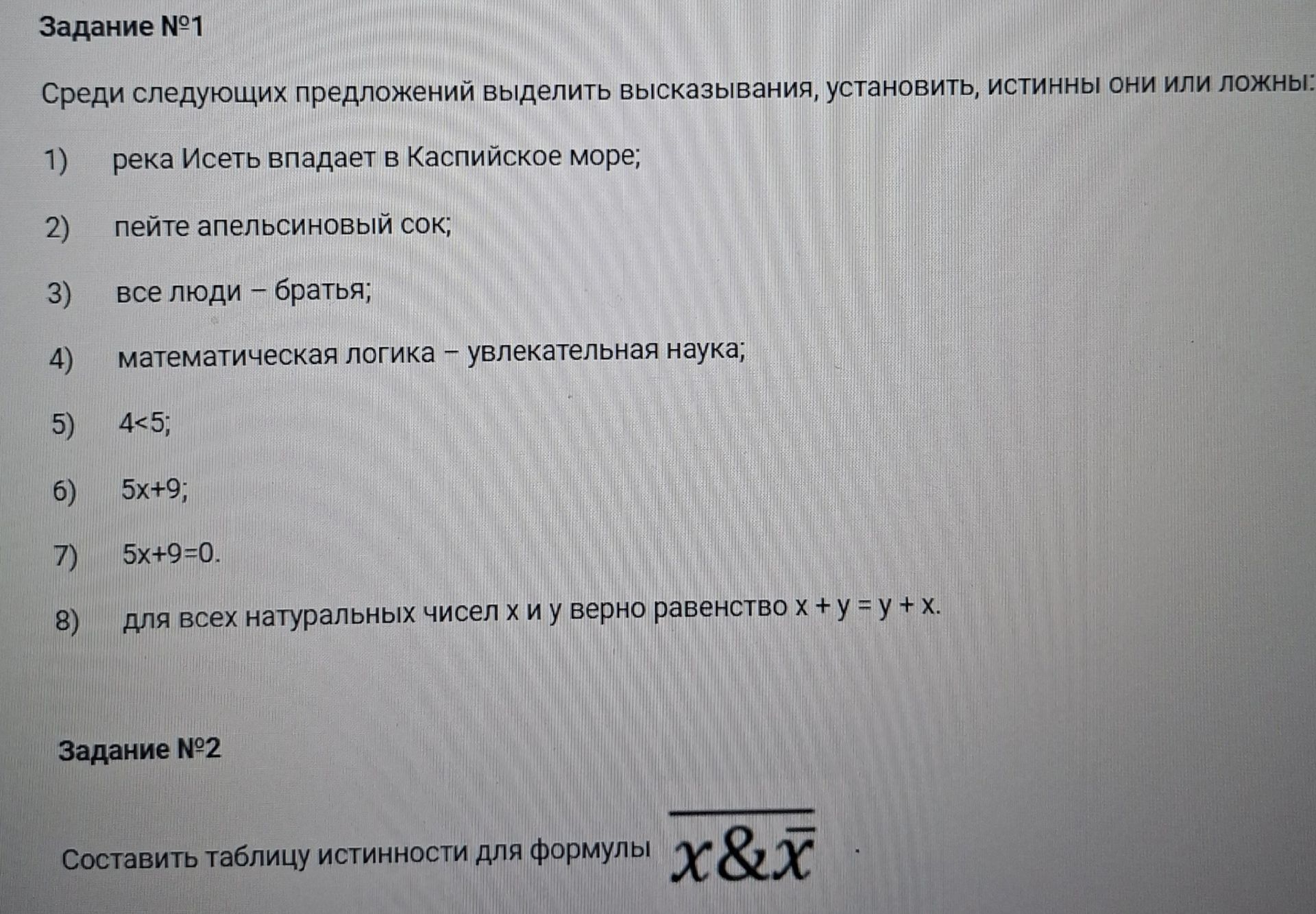 Фото задания