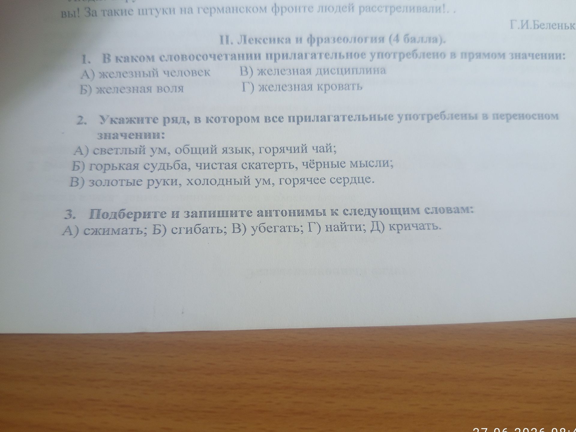 Фото задания