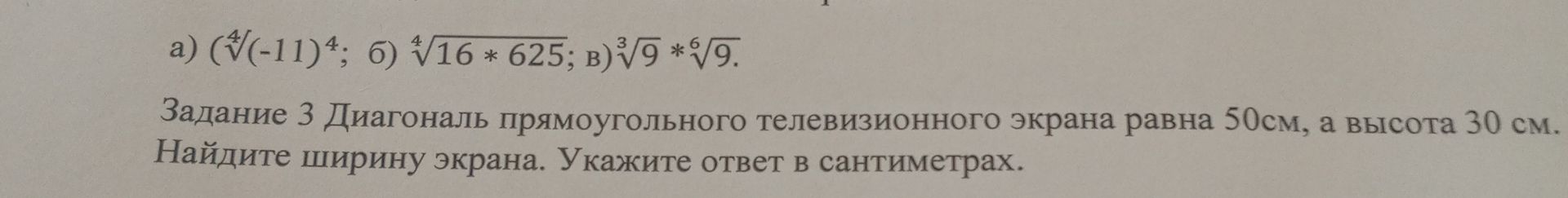 Фото задания