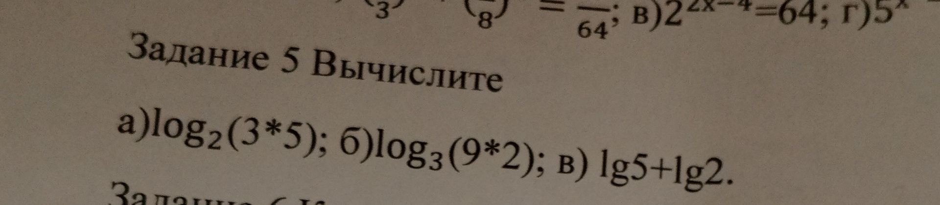 Фото задания