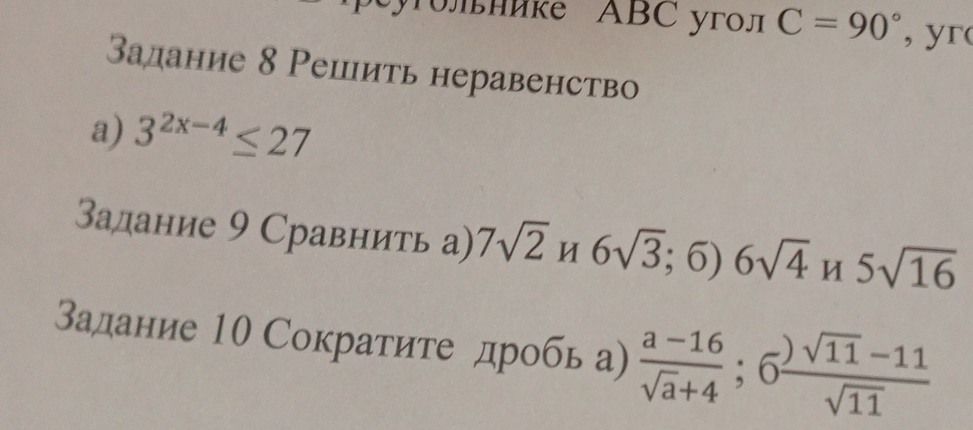 Фото задания