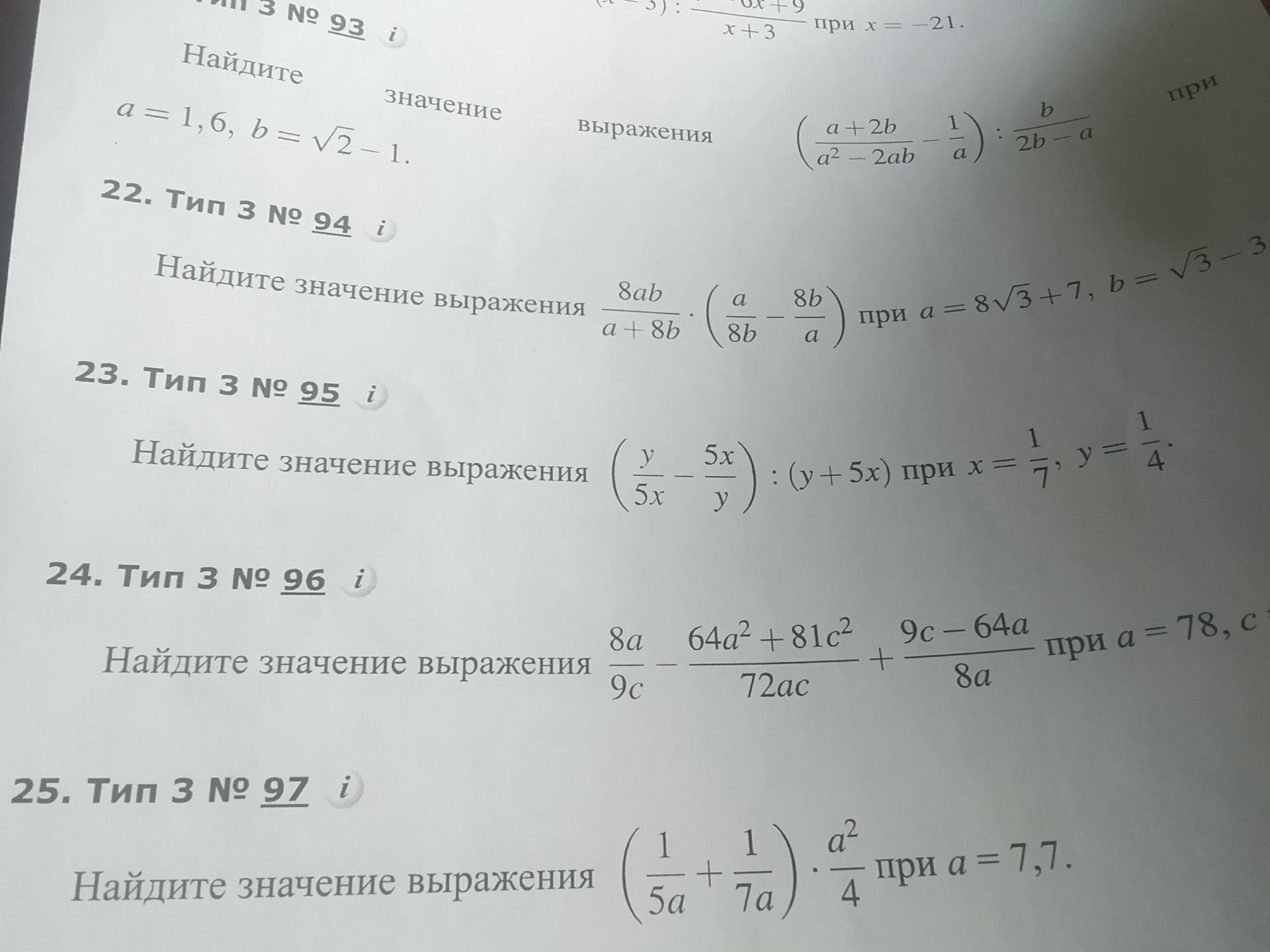 Фото задания