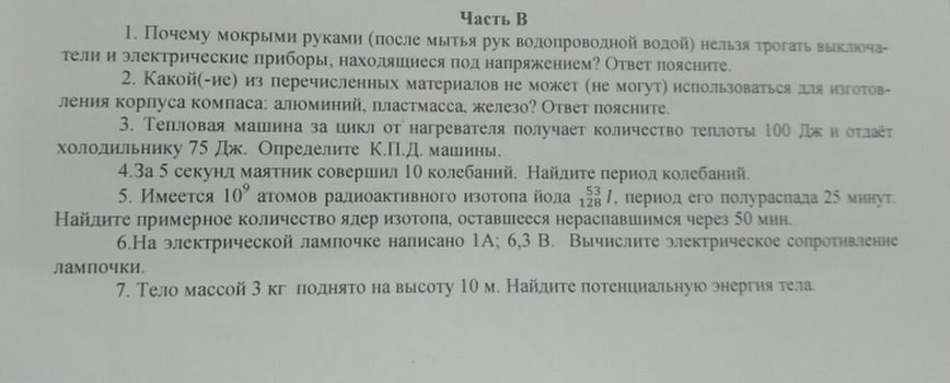 Фото задания