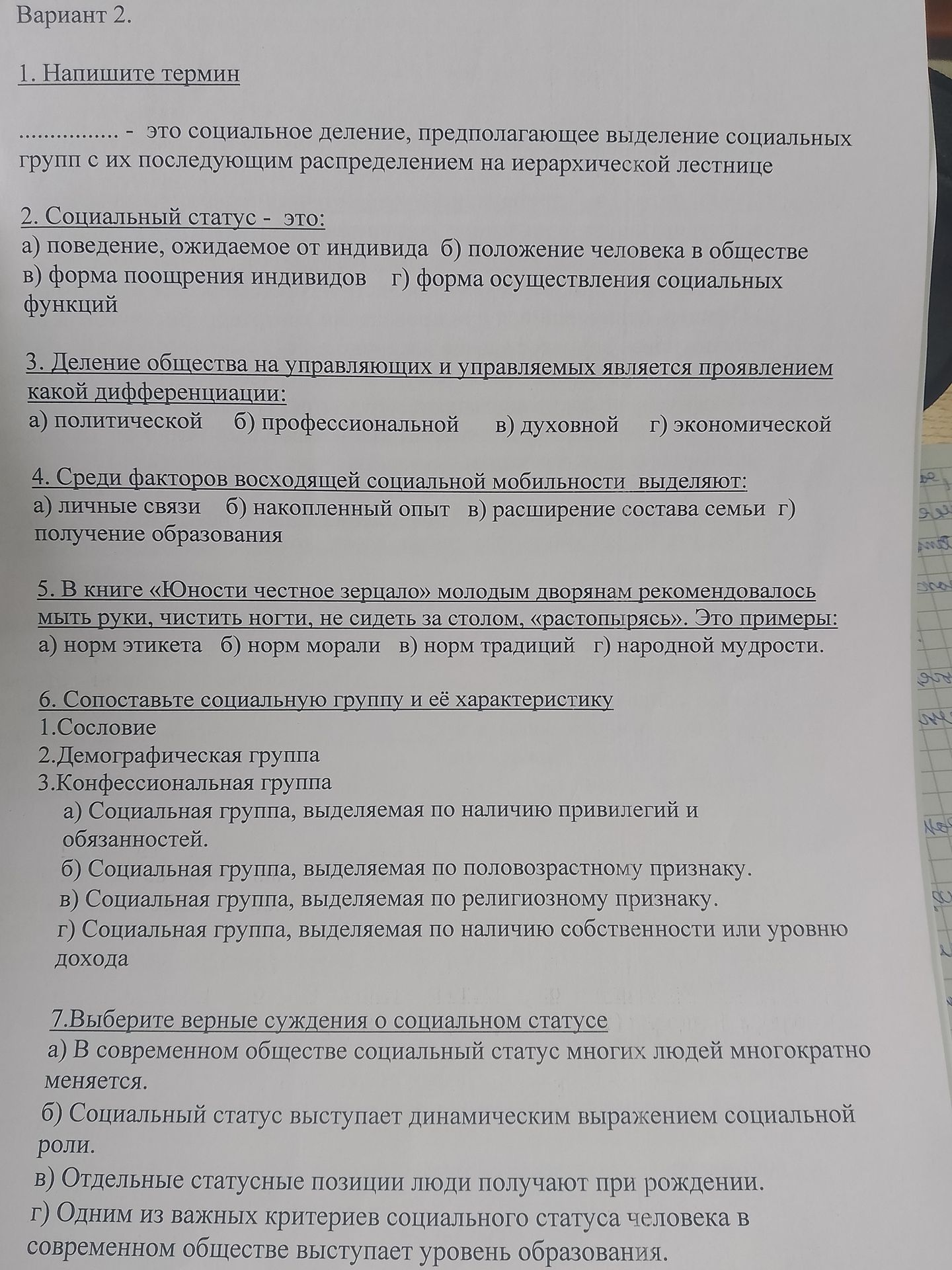 Фото задания