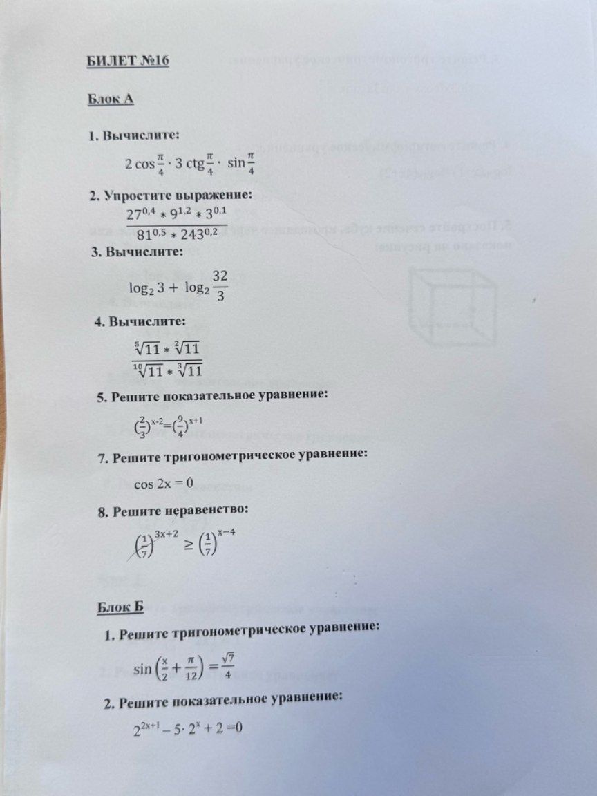 Фото задания