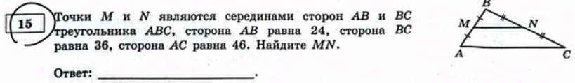 Фото задания: Точки М и N являются серединами сторон AB и BC треугольника ABC, сторона AB равна 24, сторона BC равна 36, сторона AC равна…