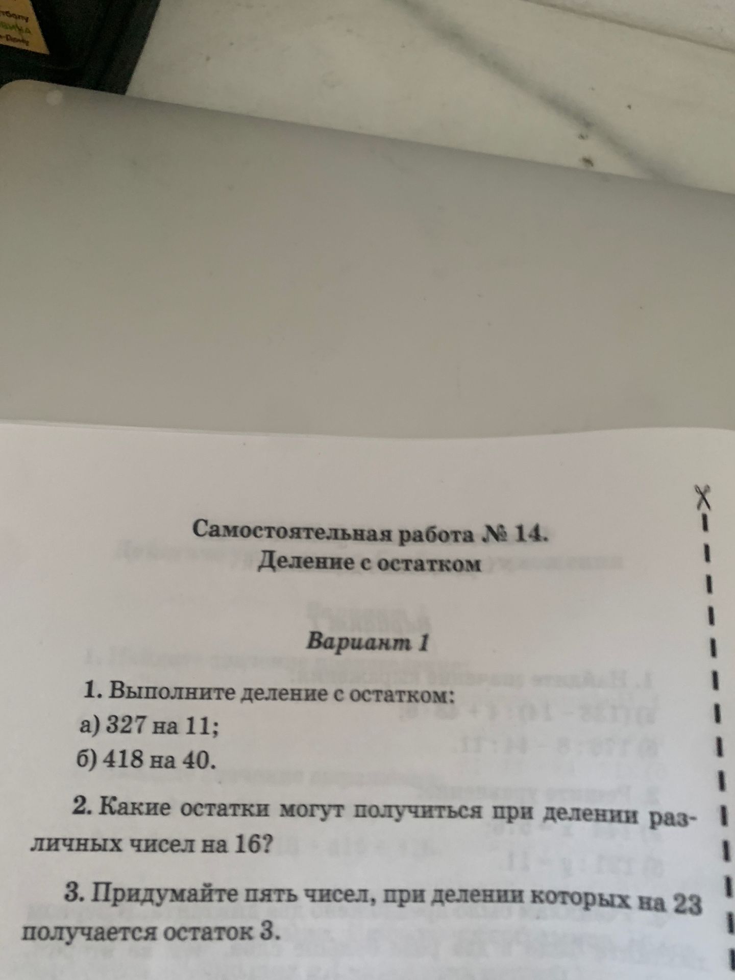 Фото задания