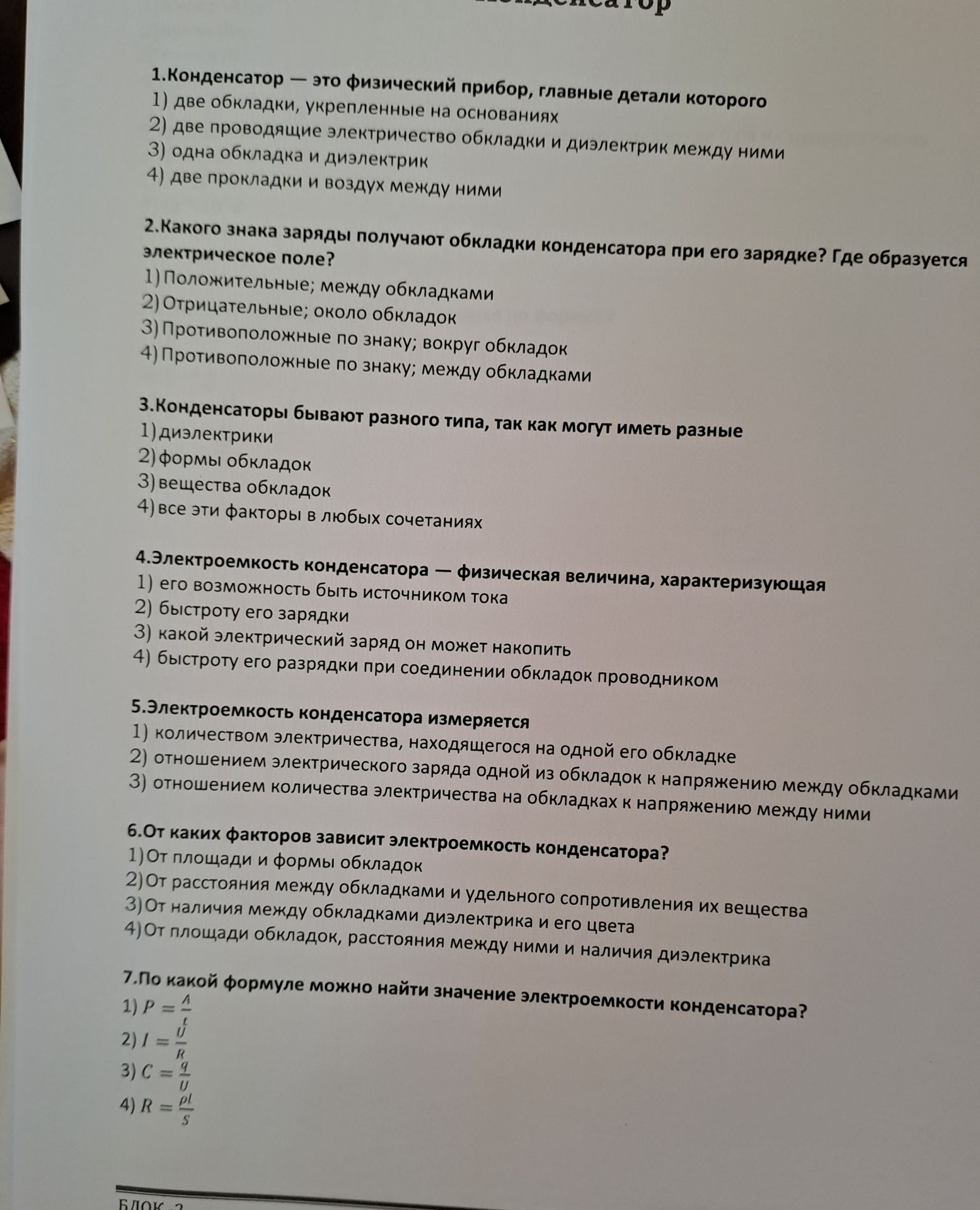 Фото задания