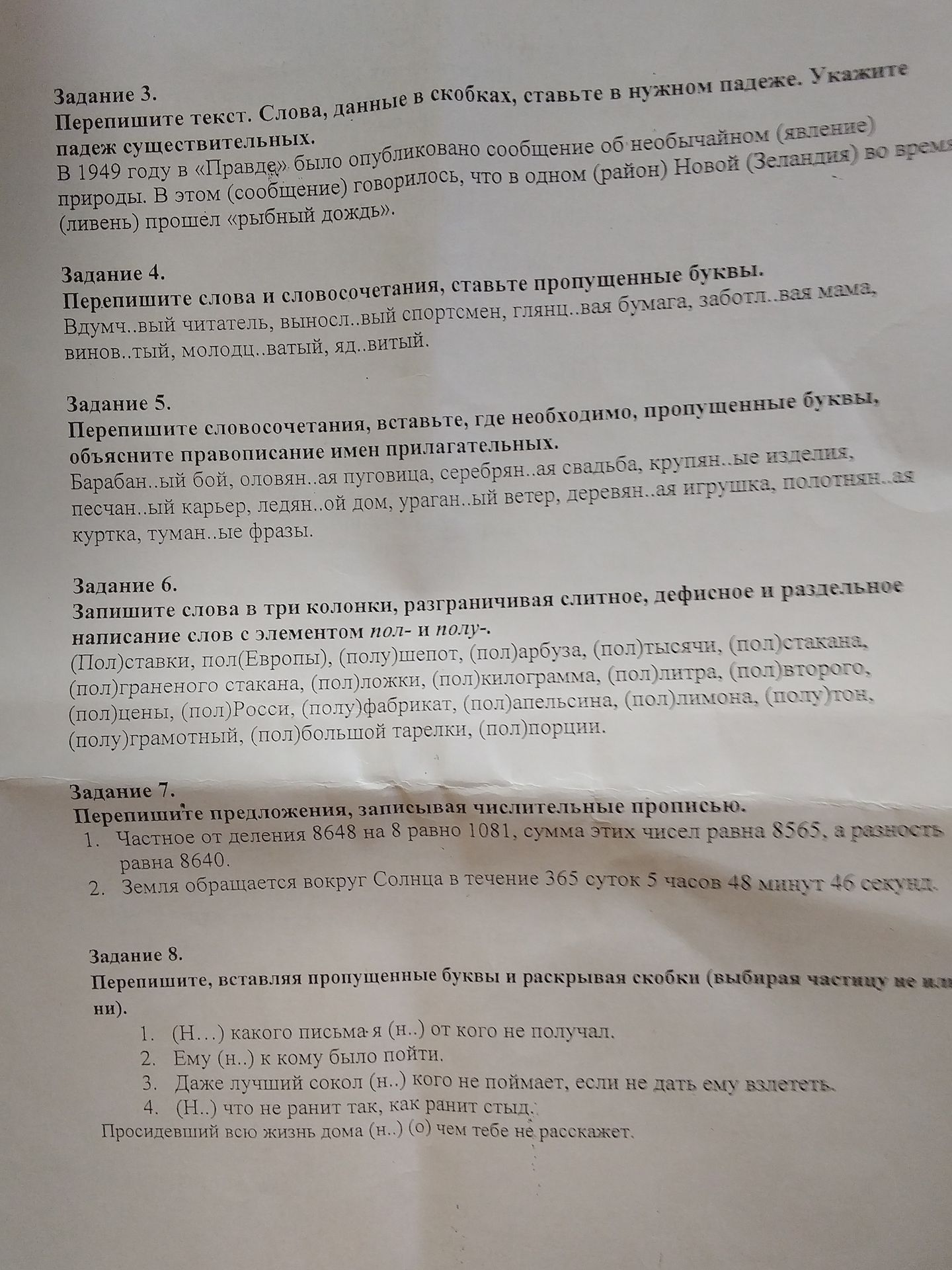 Фото задания