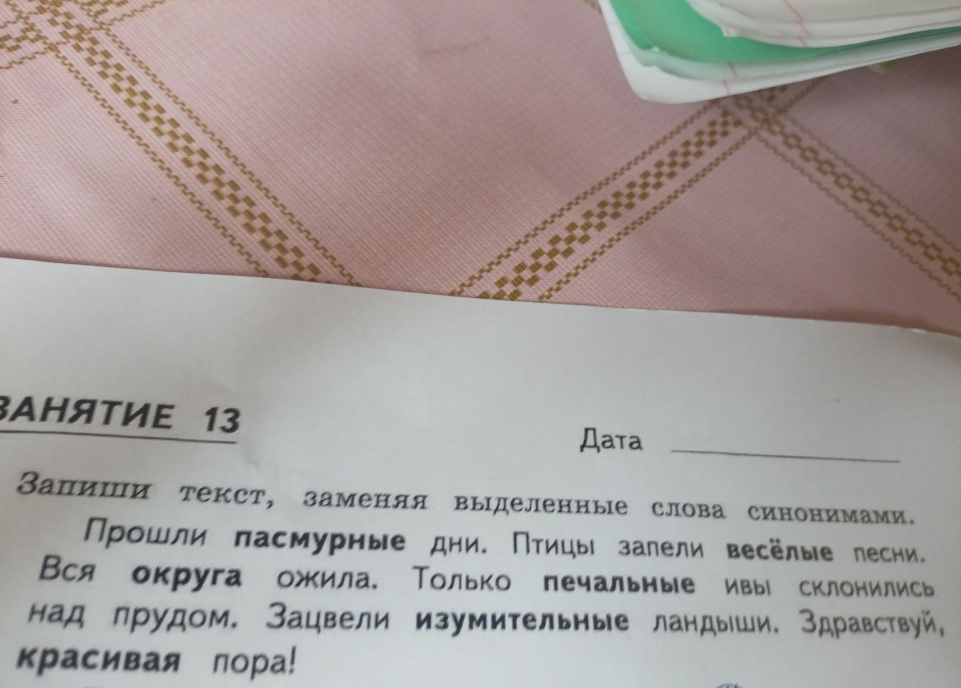Фото задания