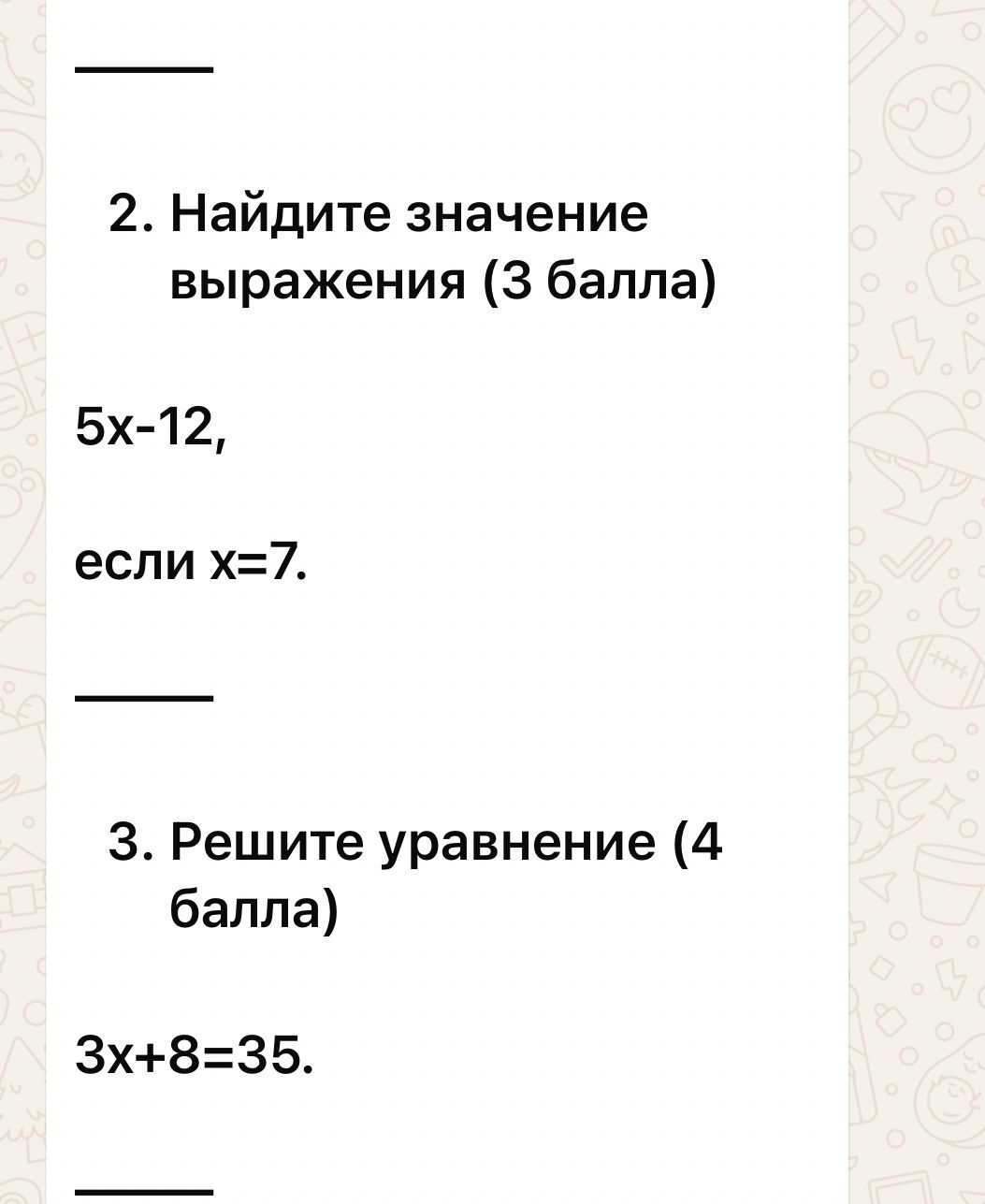 Фото задания