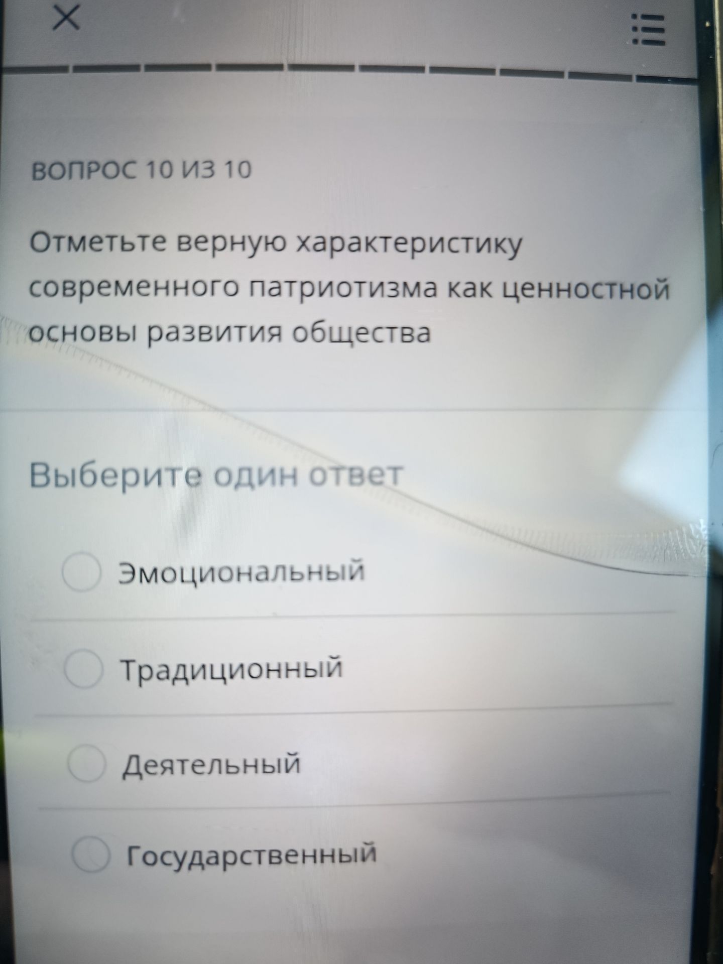 Фото задания: Отметьте верную характеристику современного патриотизма как ценностной основы развития общества. Выберите один ответ:…