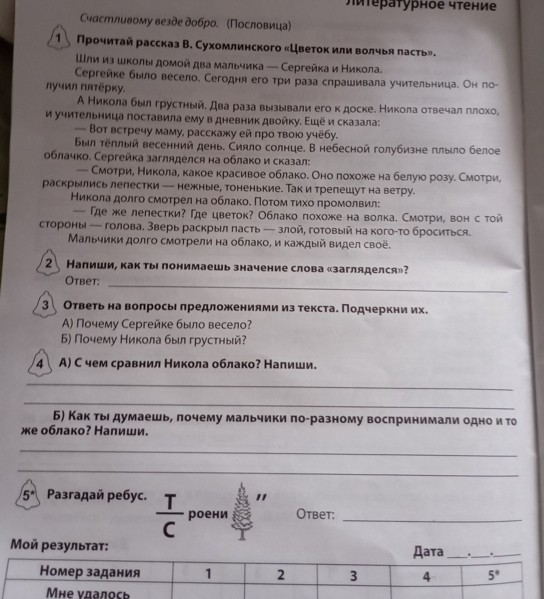 Фото задания