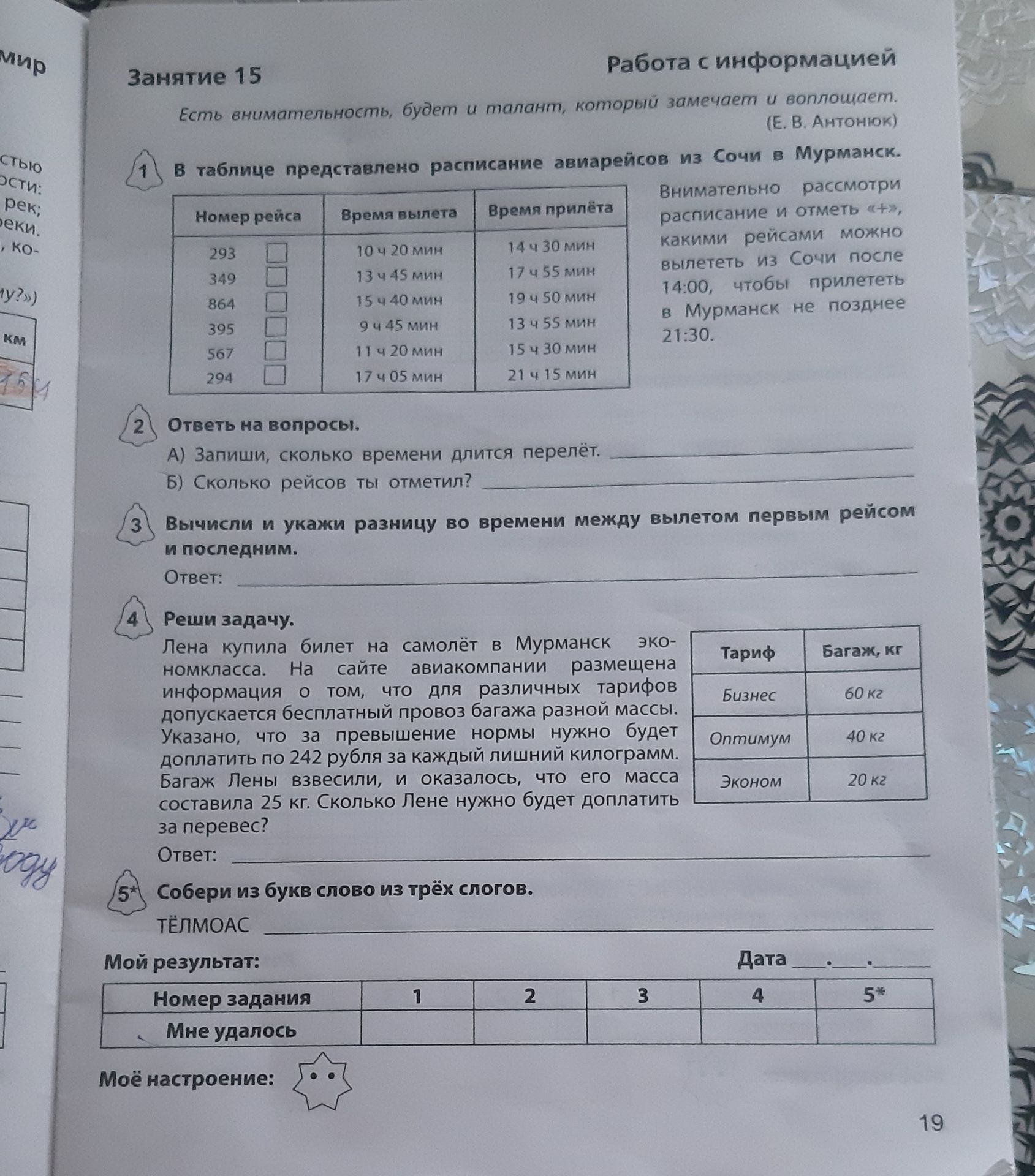 Фото задания