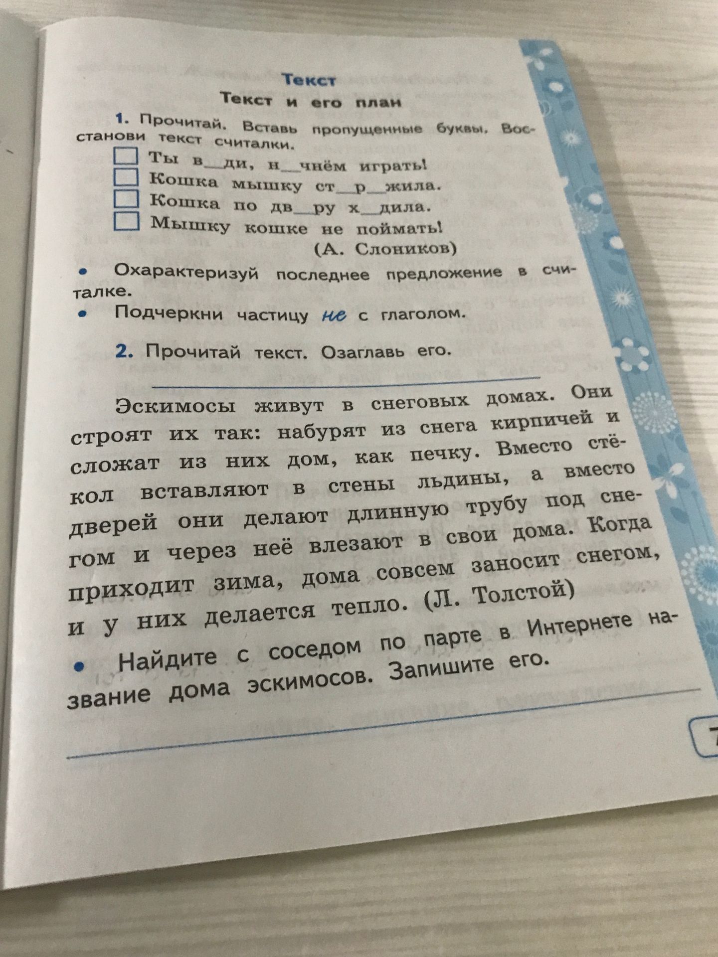 Фото задания